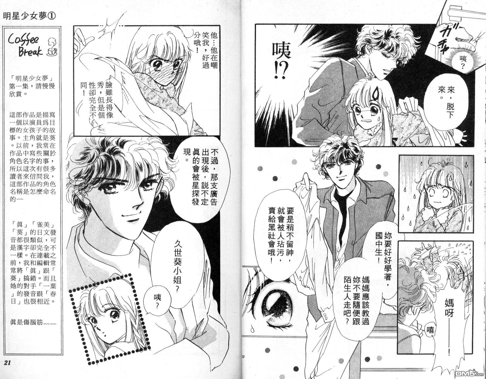 明星少女梦 第1卷 第11页