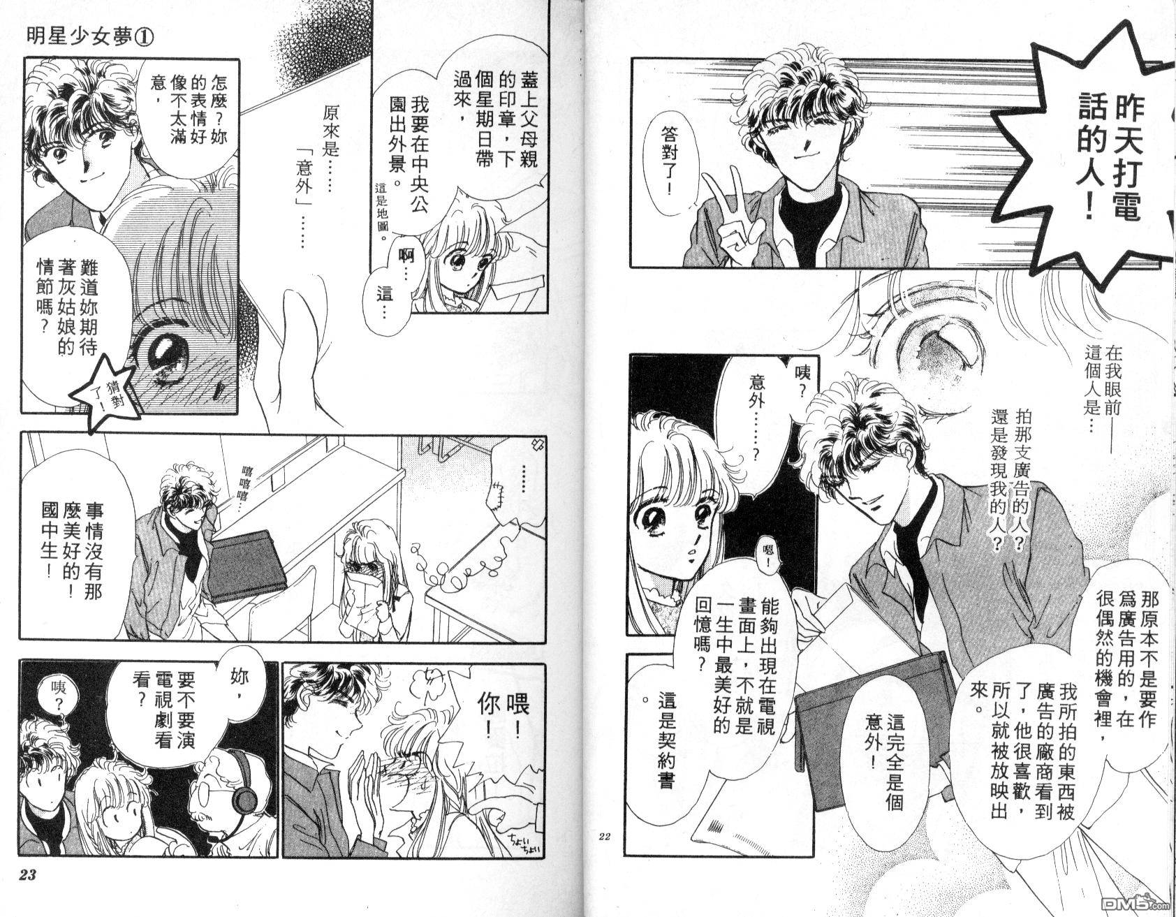 明星少女梦 第1卷 第12页