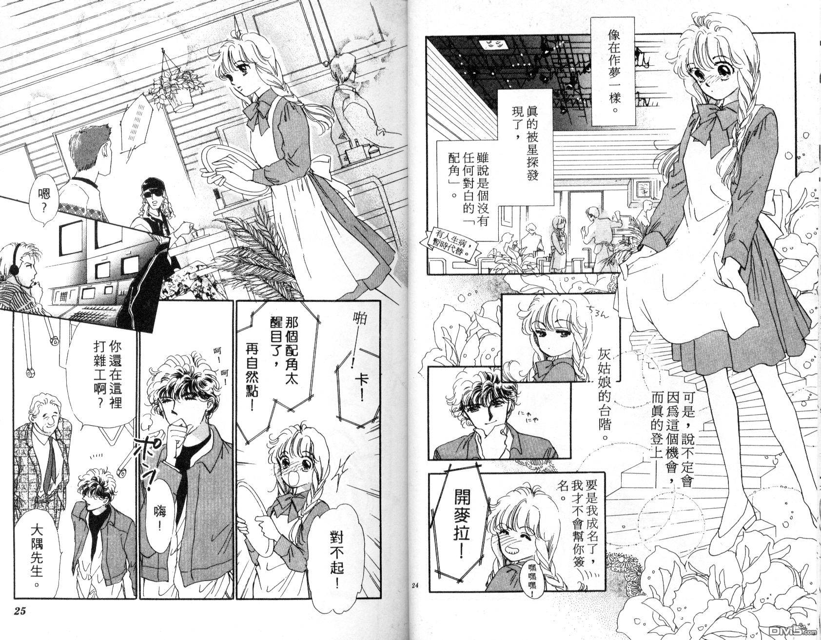 明星少女梦 第1卷 第13页