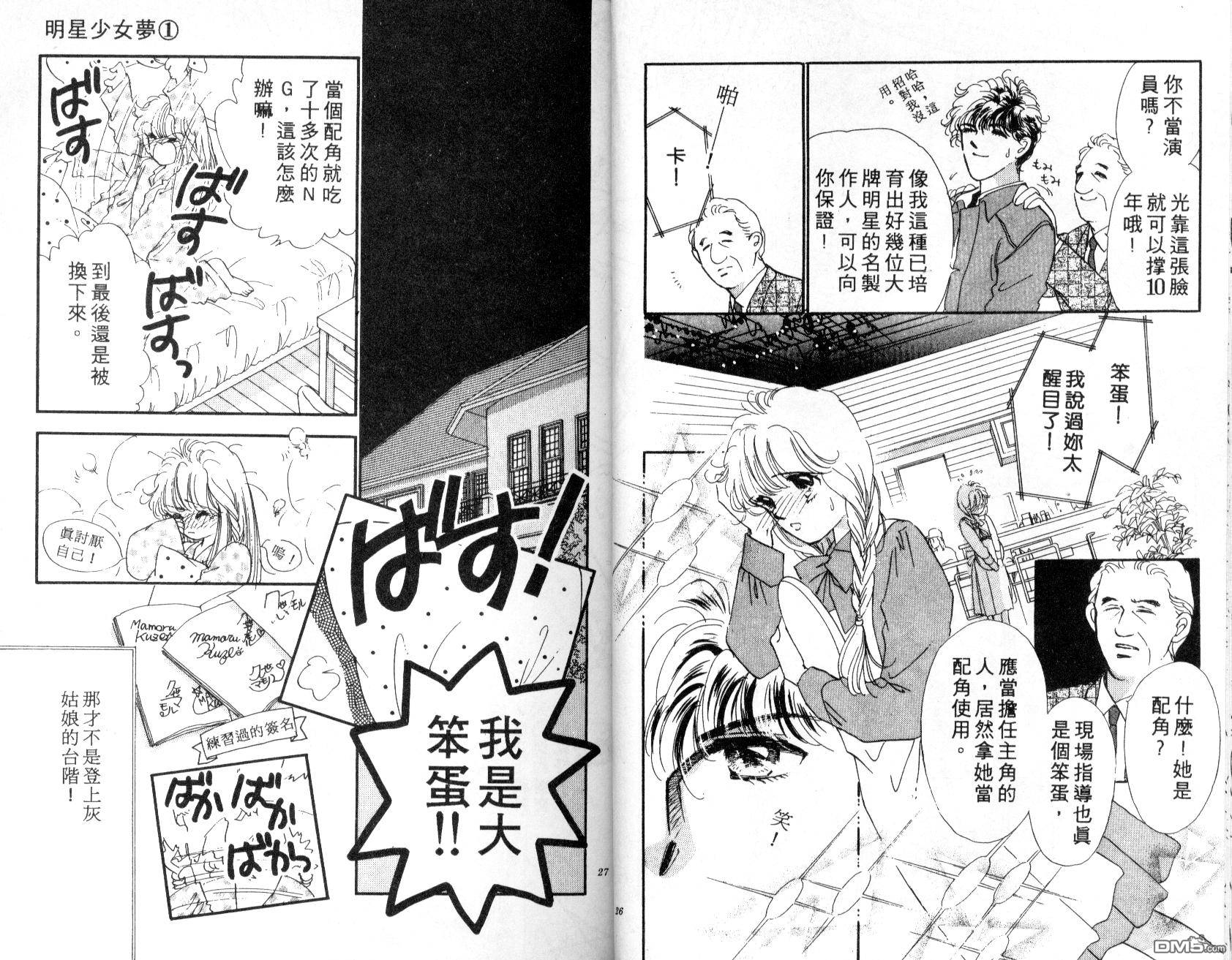 明星少女梦 第1卷 第14页