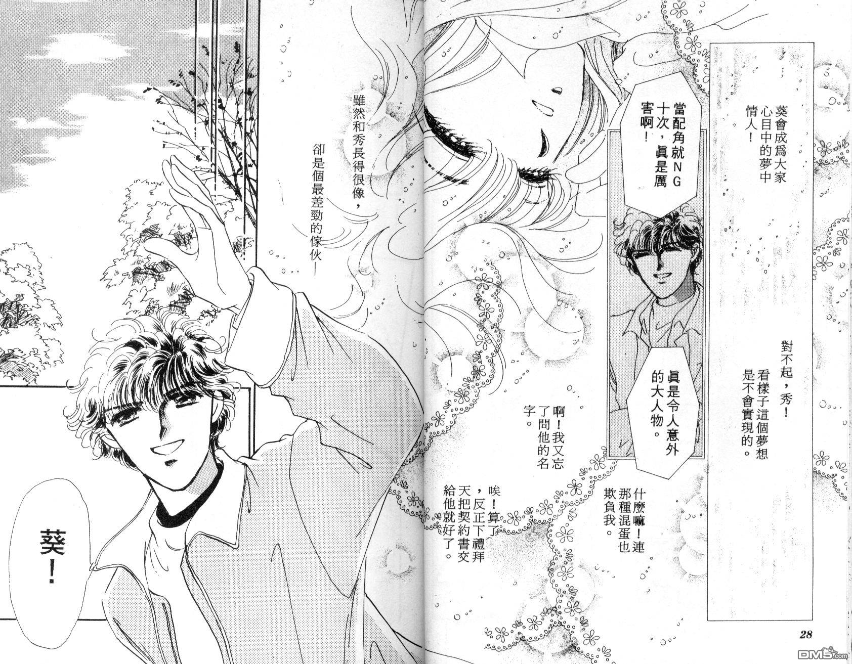 明星少女梦 第1卷 第15页