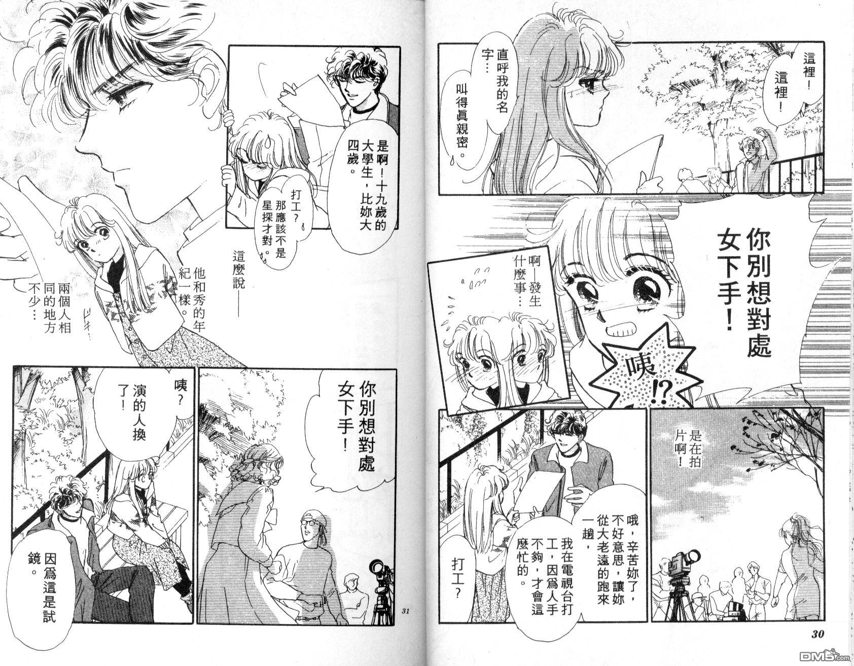 明星少女梦 第1卷 第16页