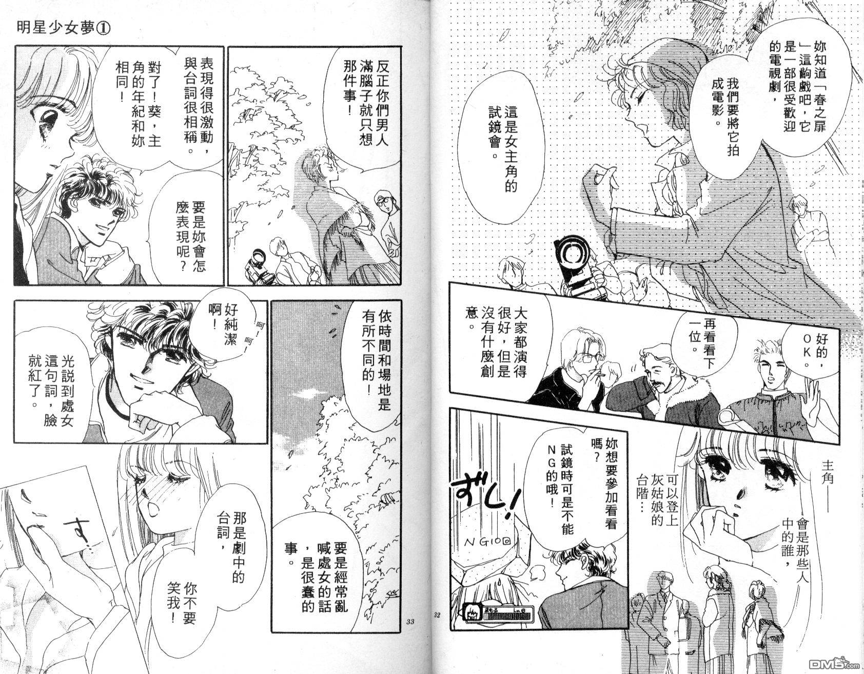 明星少女梦 第1卷 第17页