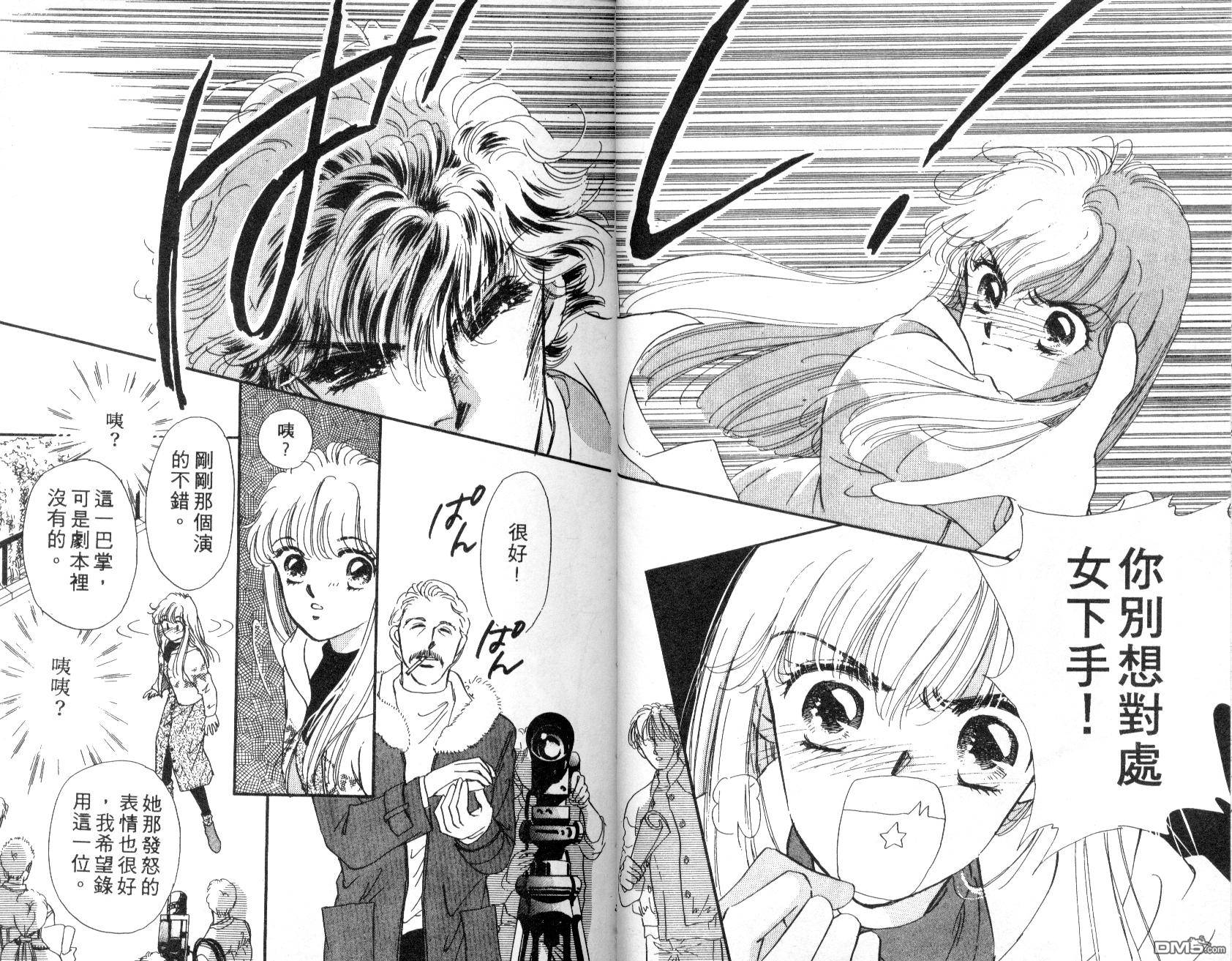 明星少女梦 第1卷 第19页