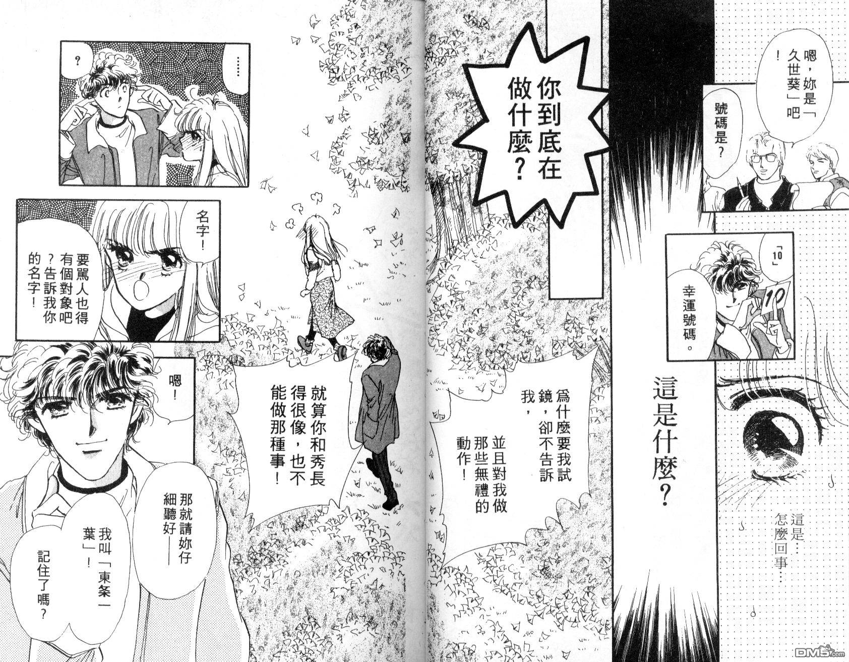 明星少女梦 第1卷 第20页