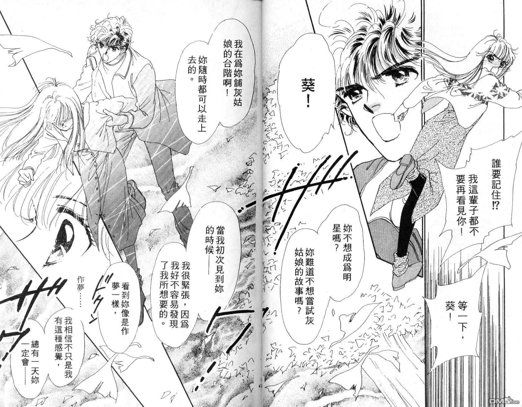 明星少女梦 第1卷 第21页