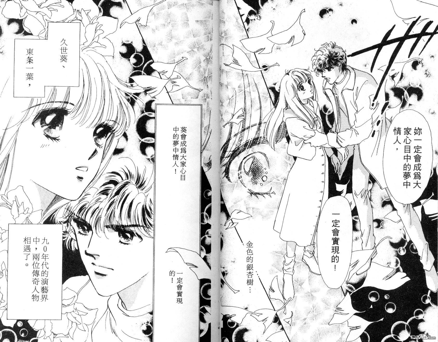 明星少女梦 第1卷 第22页