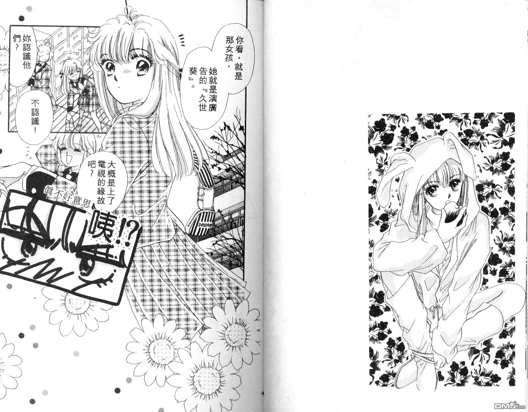 明星少女梦 第1卷 第23页