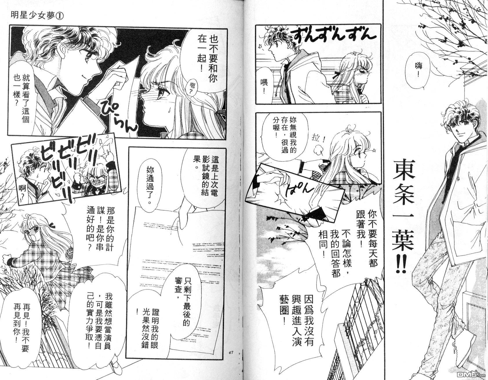 明星少女梦 第1卷 第24页