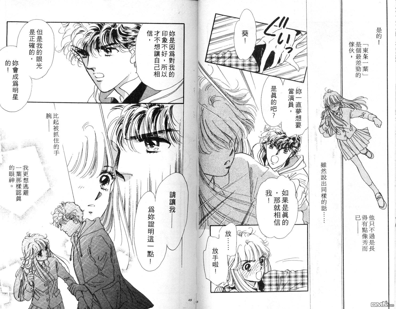 明星少女梦 第1卷 第25页