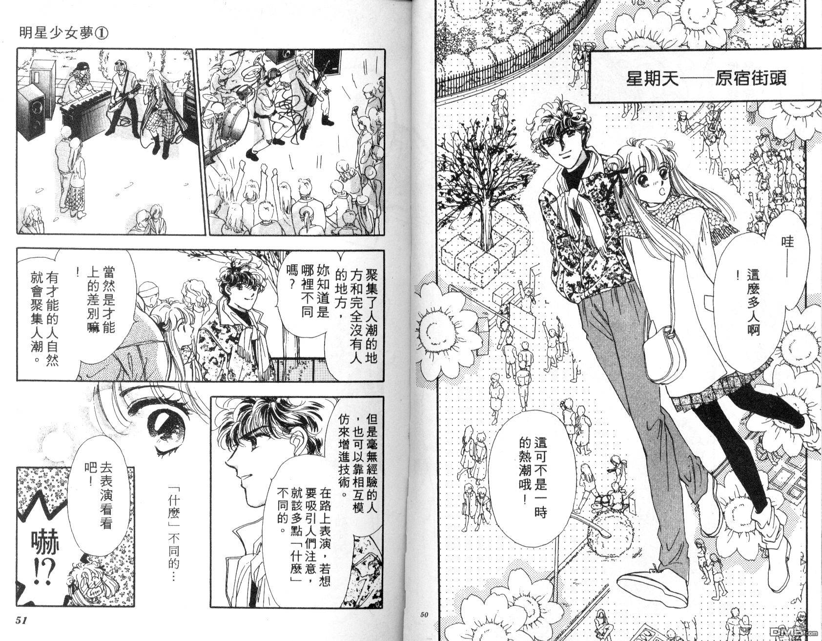 明星少女梦 第1卷 第26页