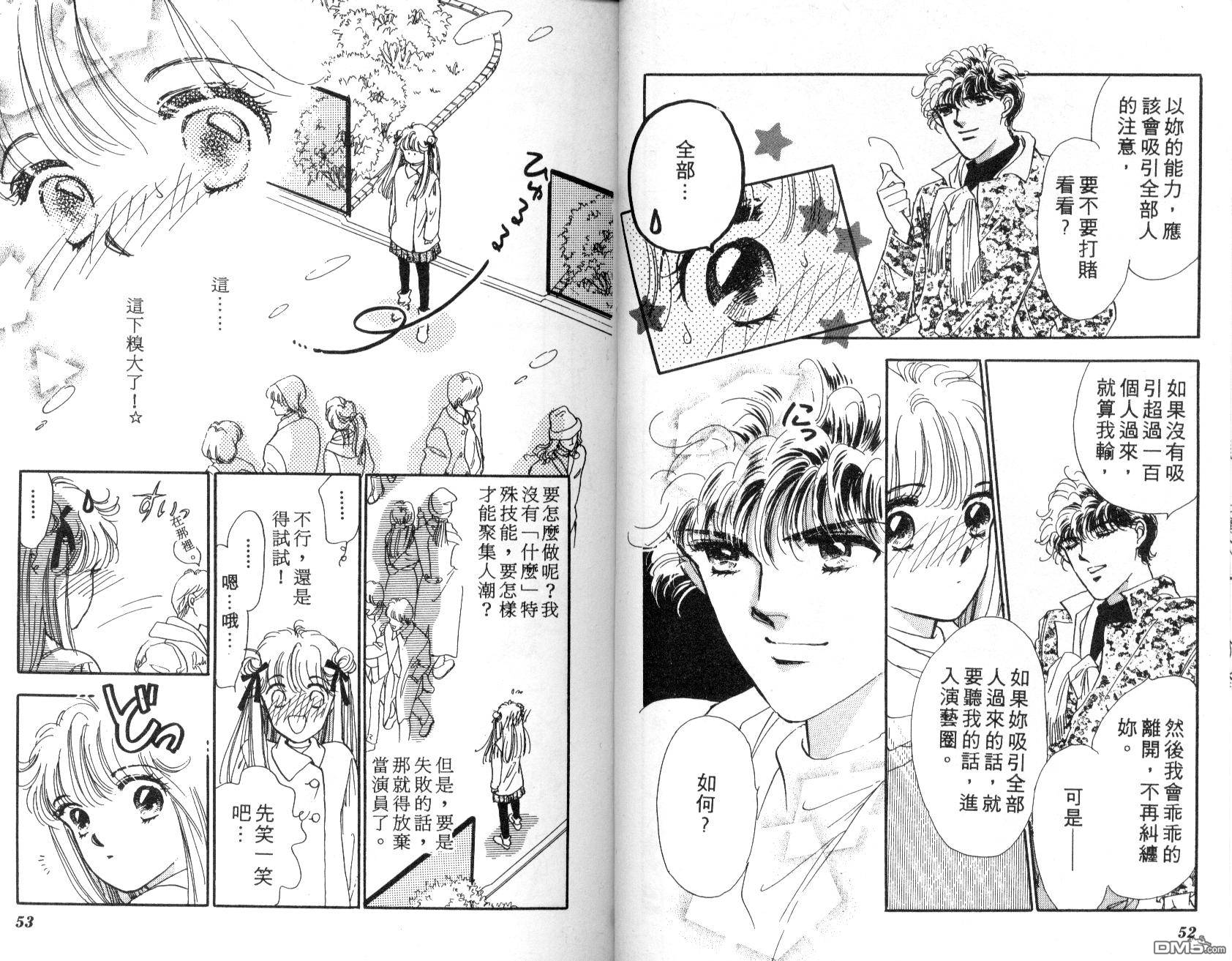 明星少女梦 第1卷 第27页