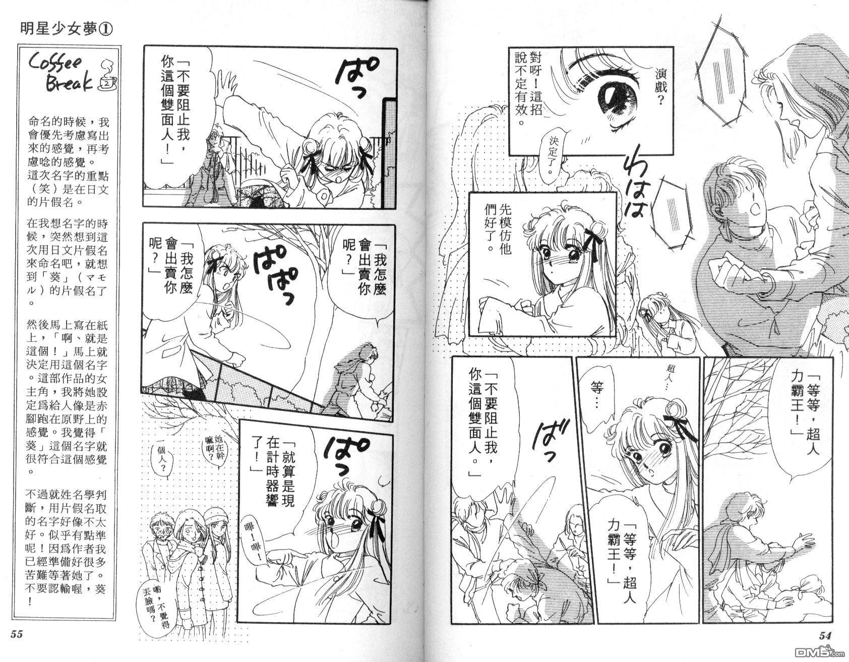 明星少女梦 第1卷 第28页