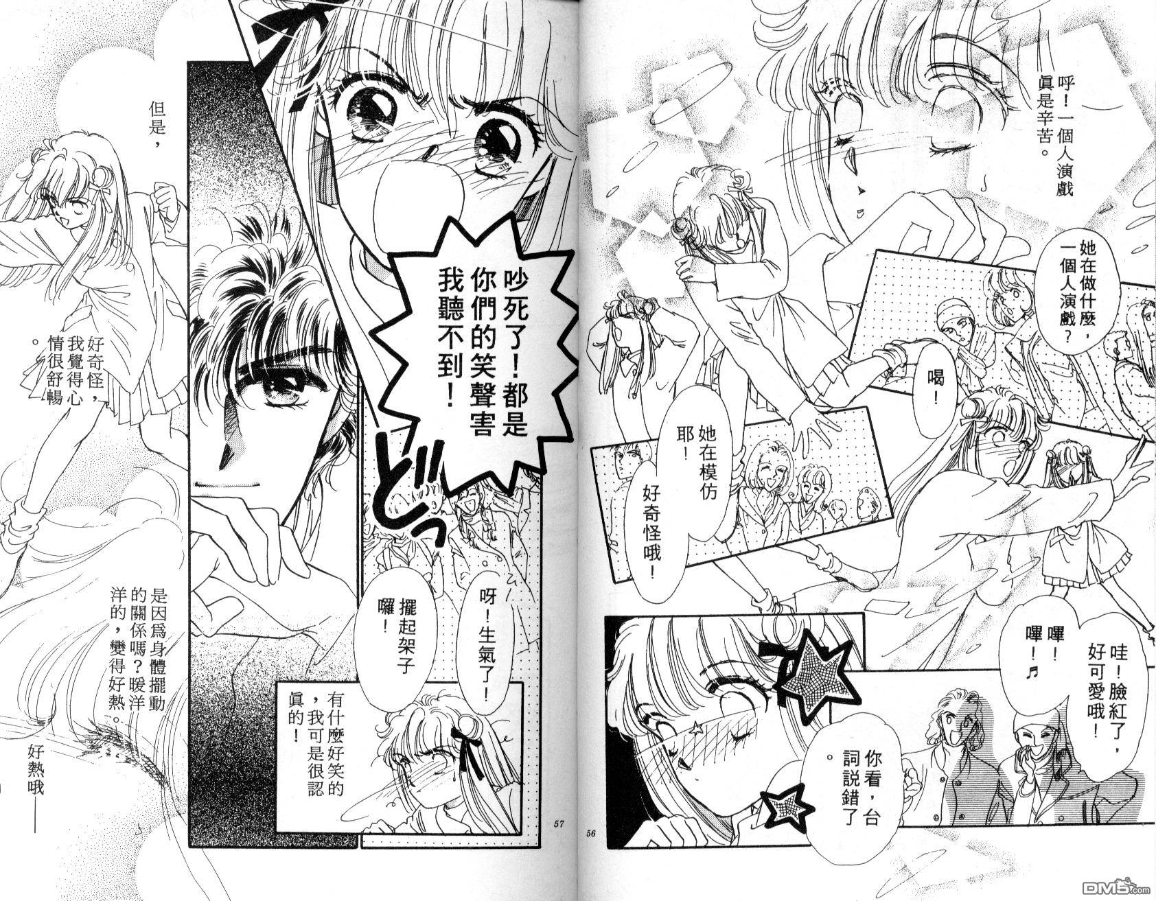 明星少女梦 第1卷 第29页