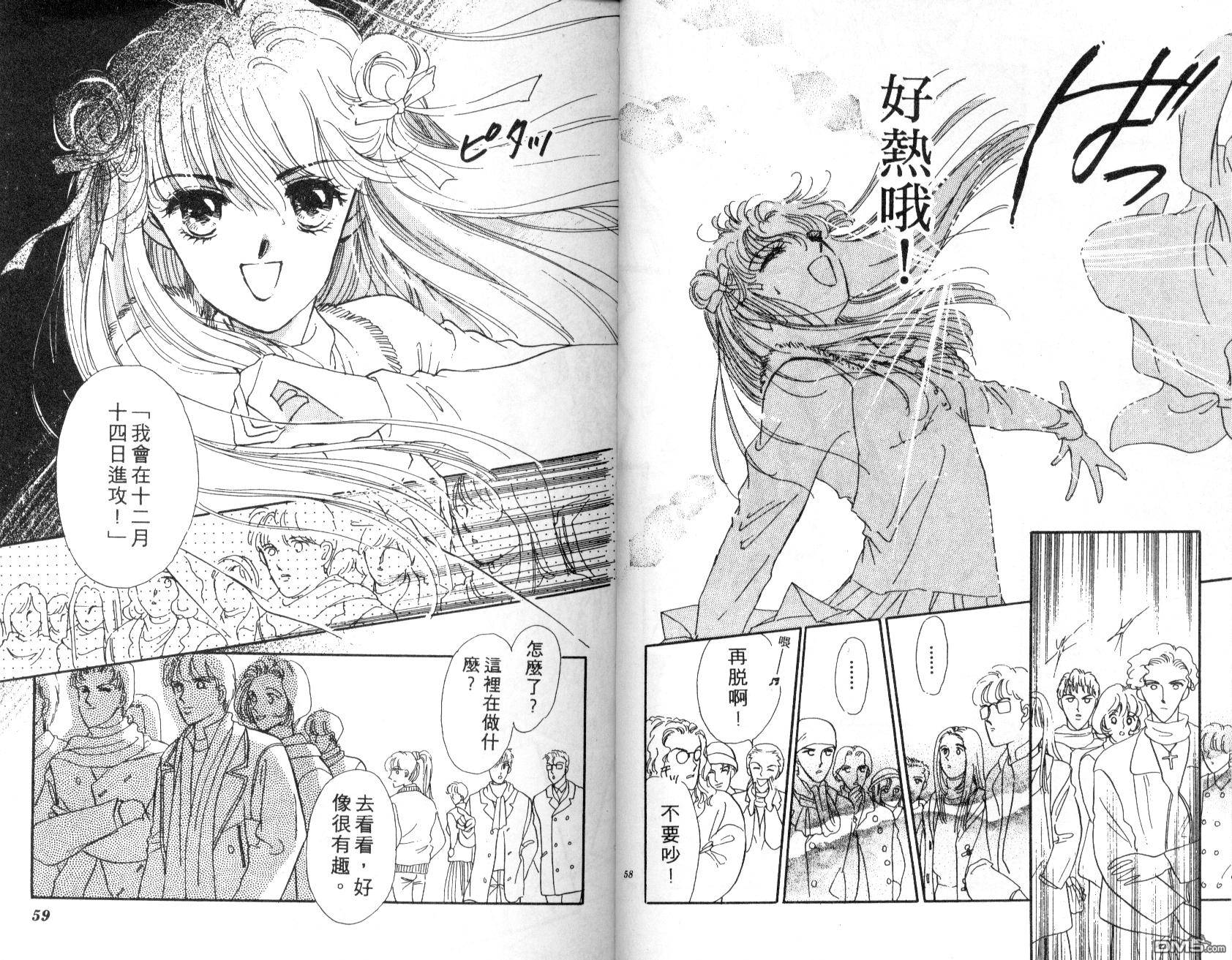 明星少女梦 第1卷 第30页