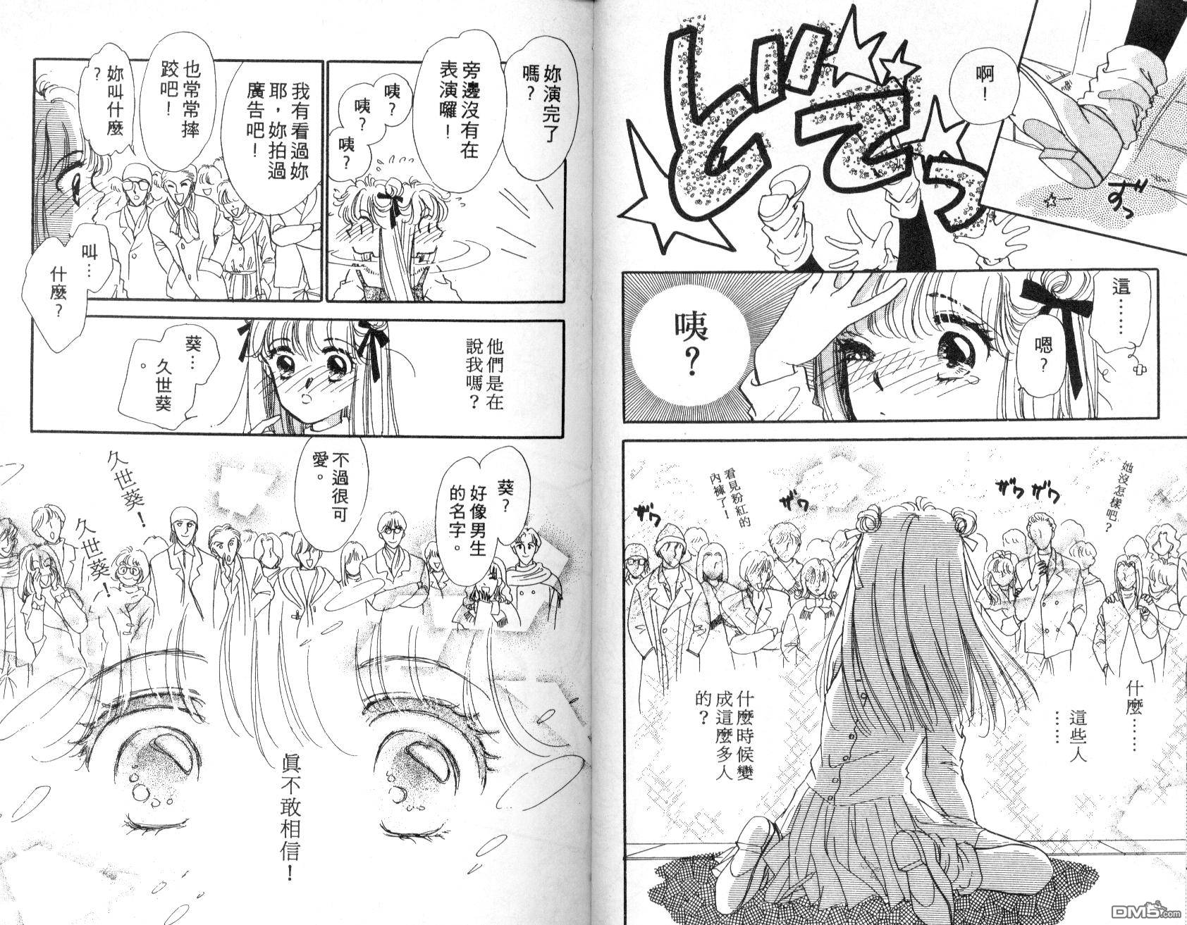 明星少女梦 第1卷 第32页