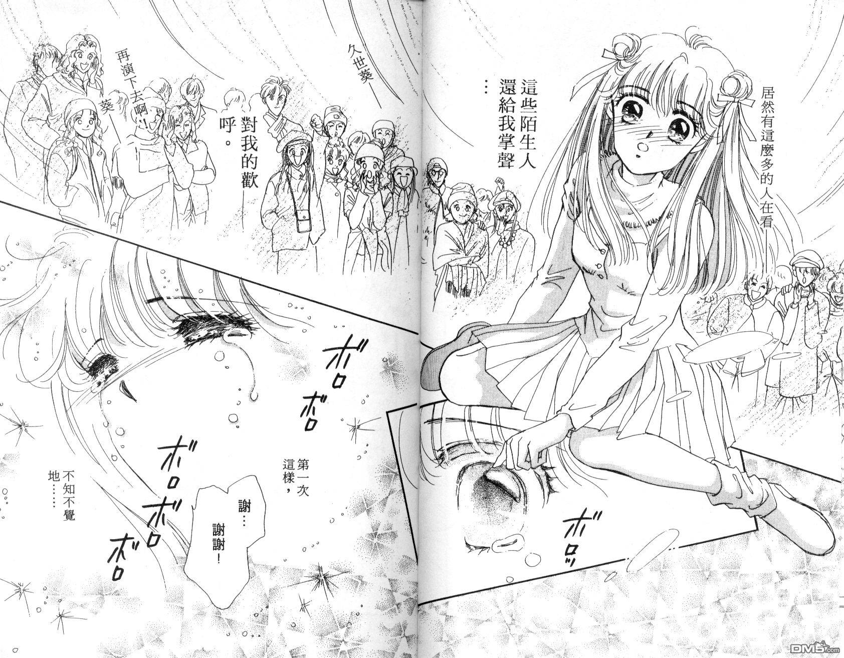 明星少女梦 第1卷 第33页