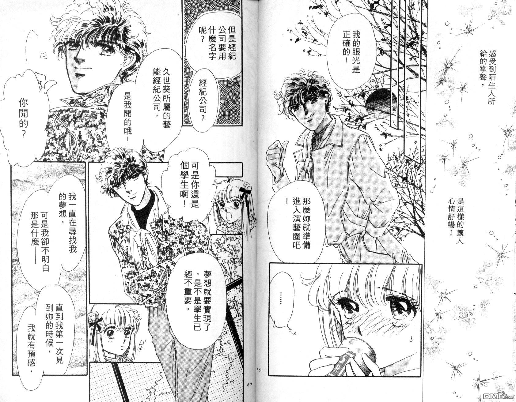 明星少女梦 第1卷 第34页