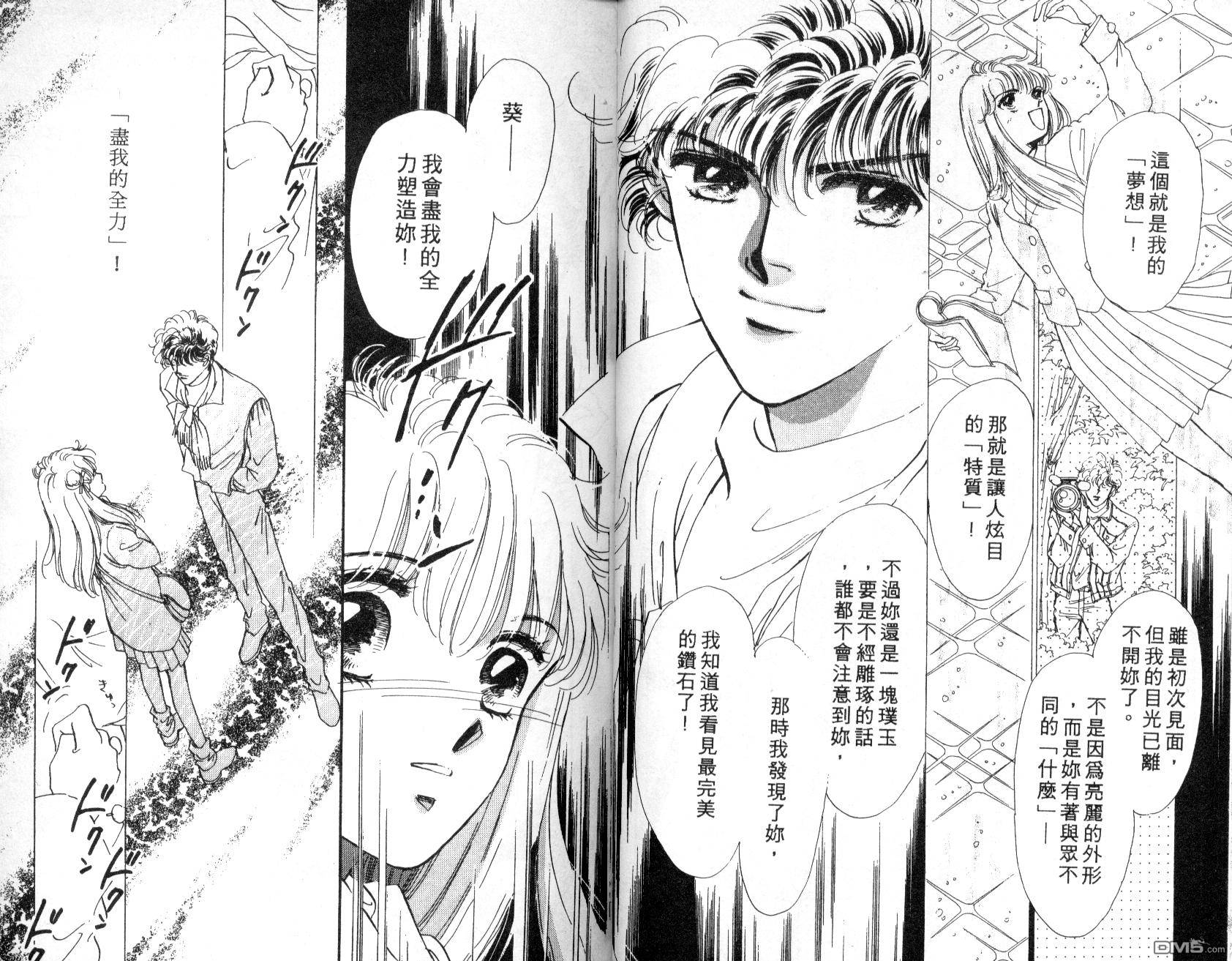 明星少女梦 第1卷 第35页