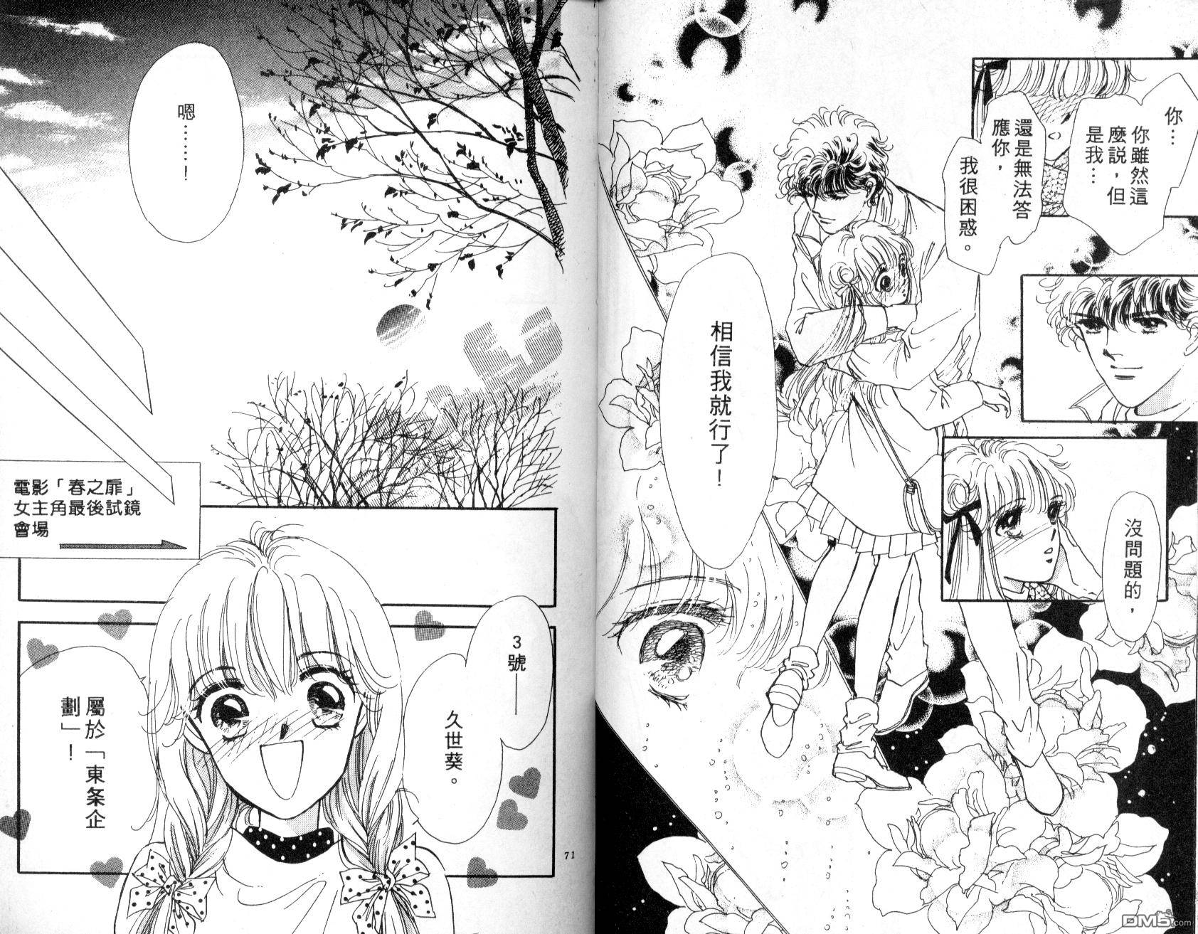 明星少女梦 第1卷 第36页