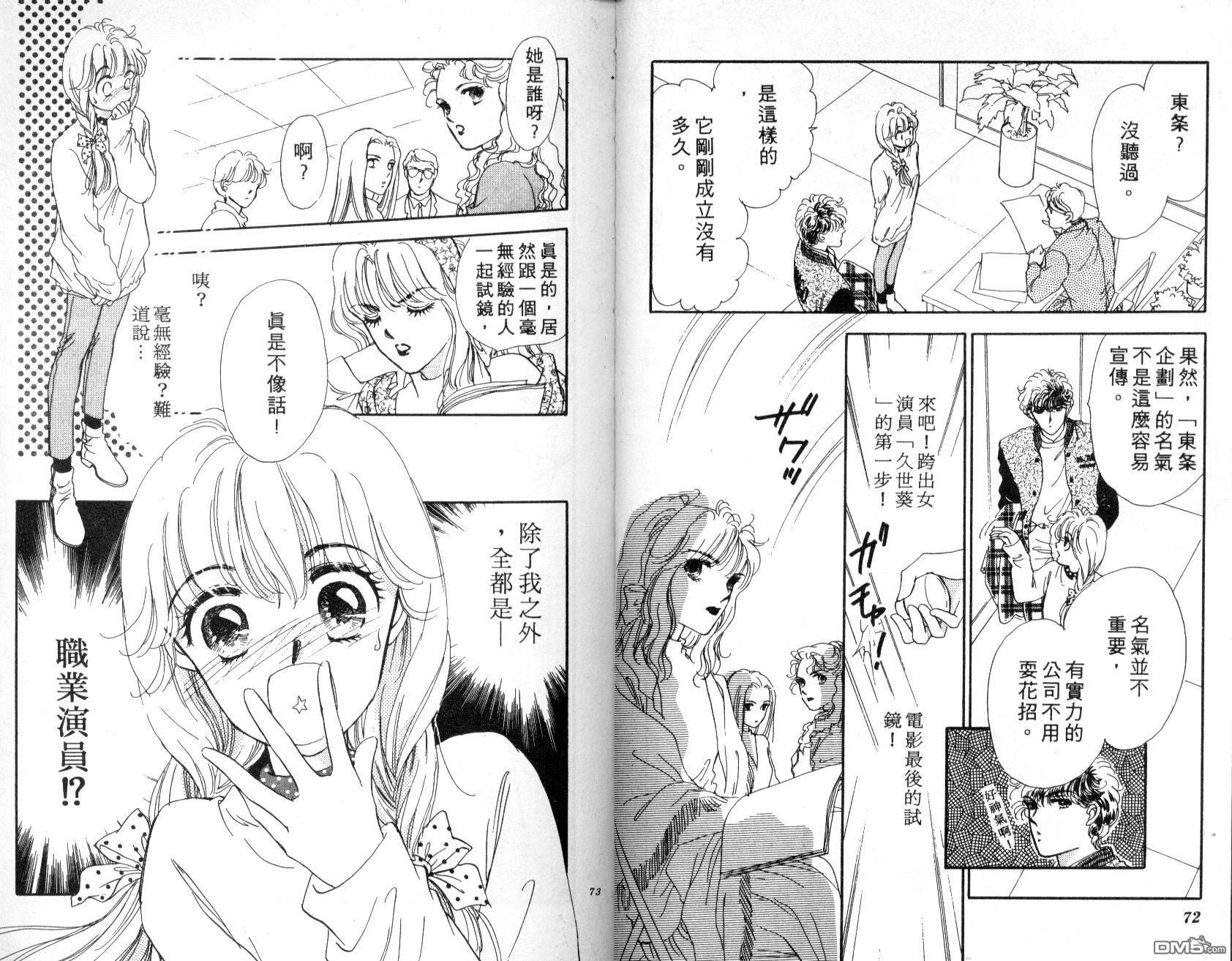 明星少女梦 第1卷 第37页