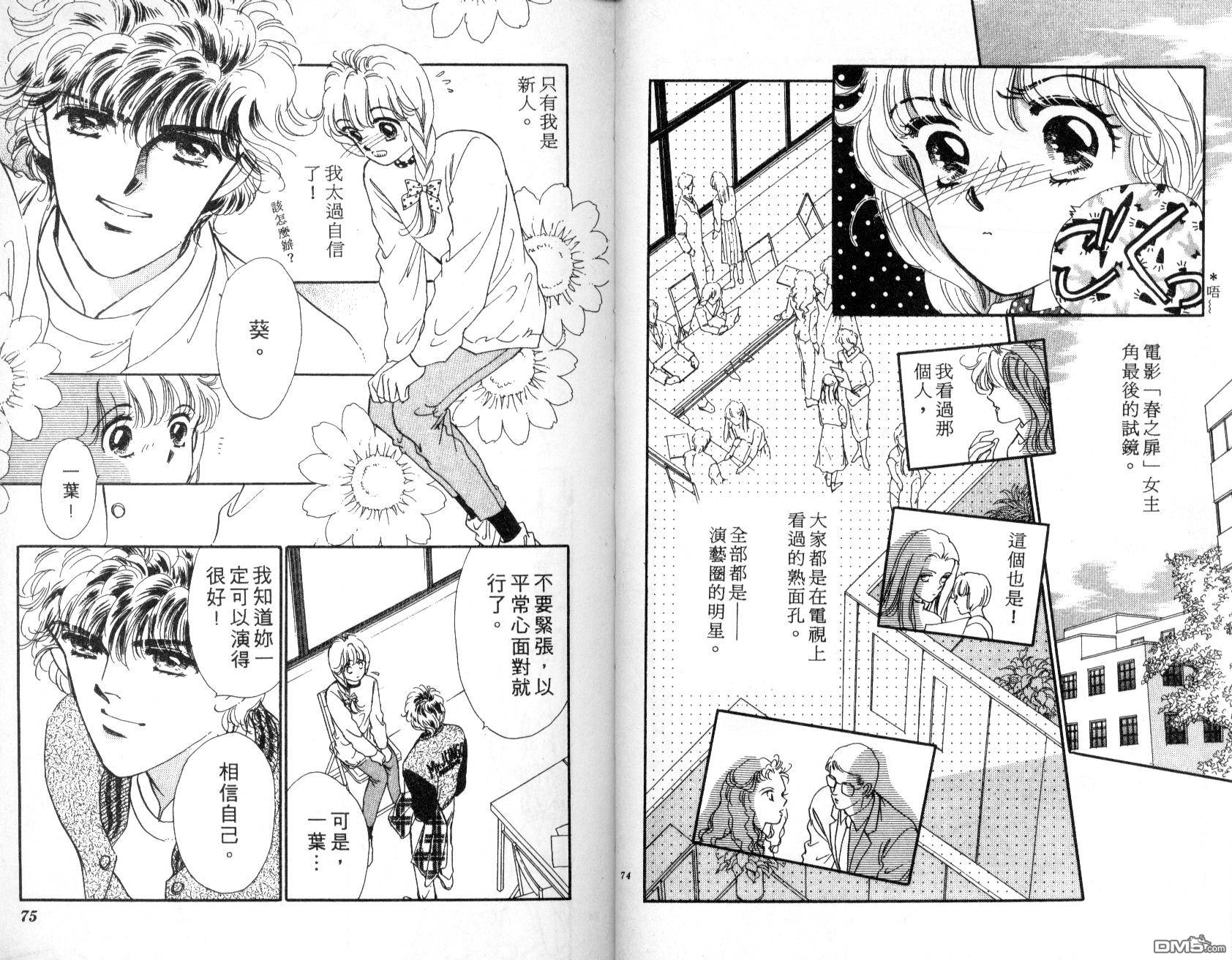 明星少女梦 第1卷 第38页