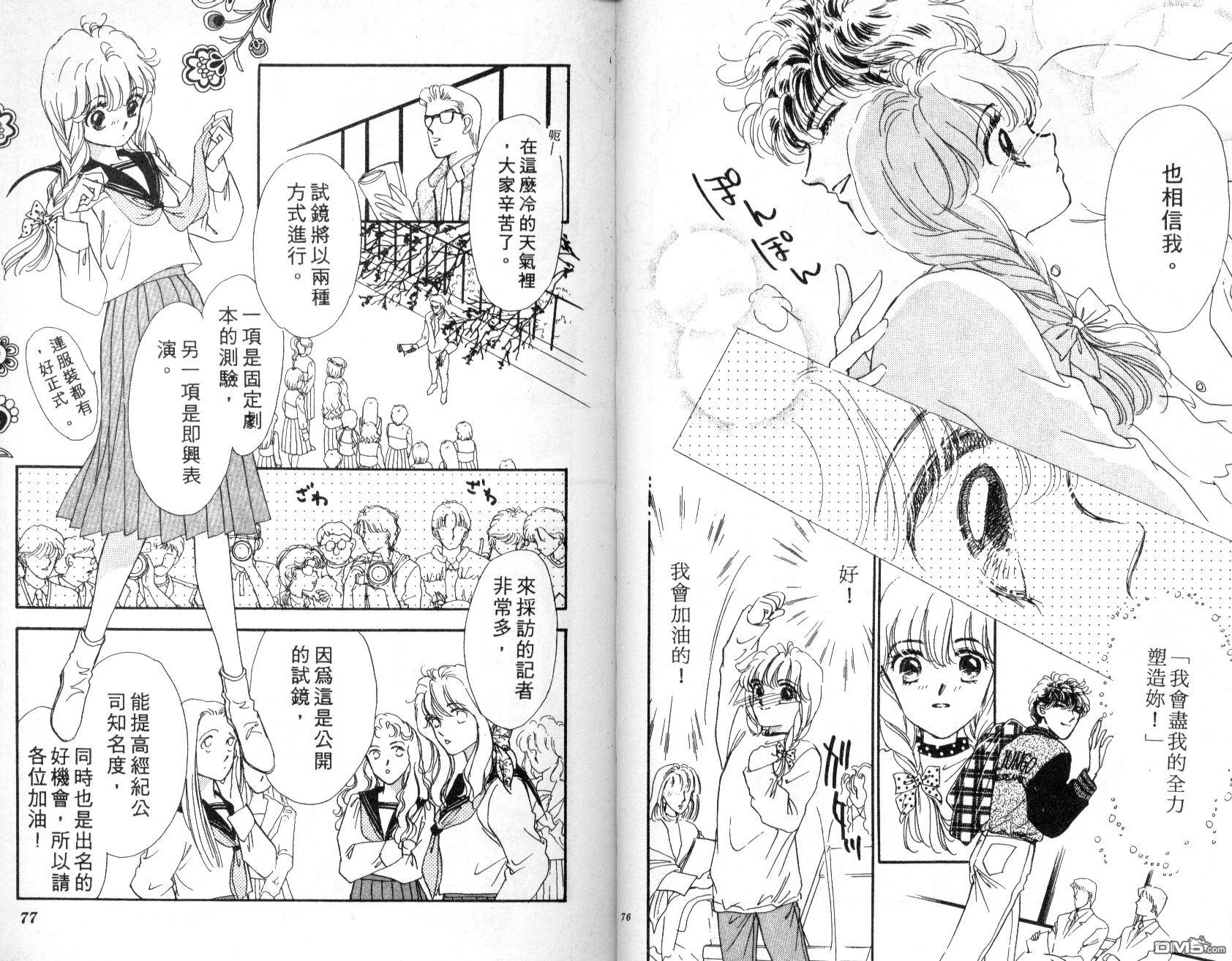 明星少女梦 第1卷 第39页