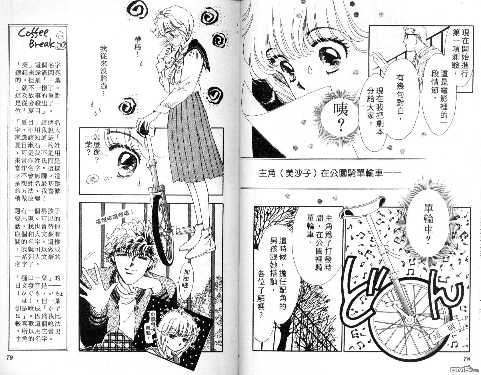 明星少女梦 第1卷 第40页