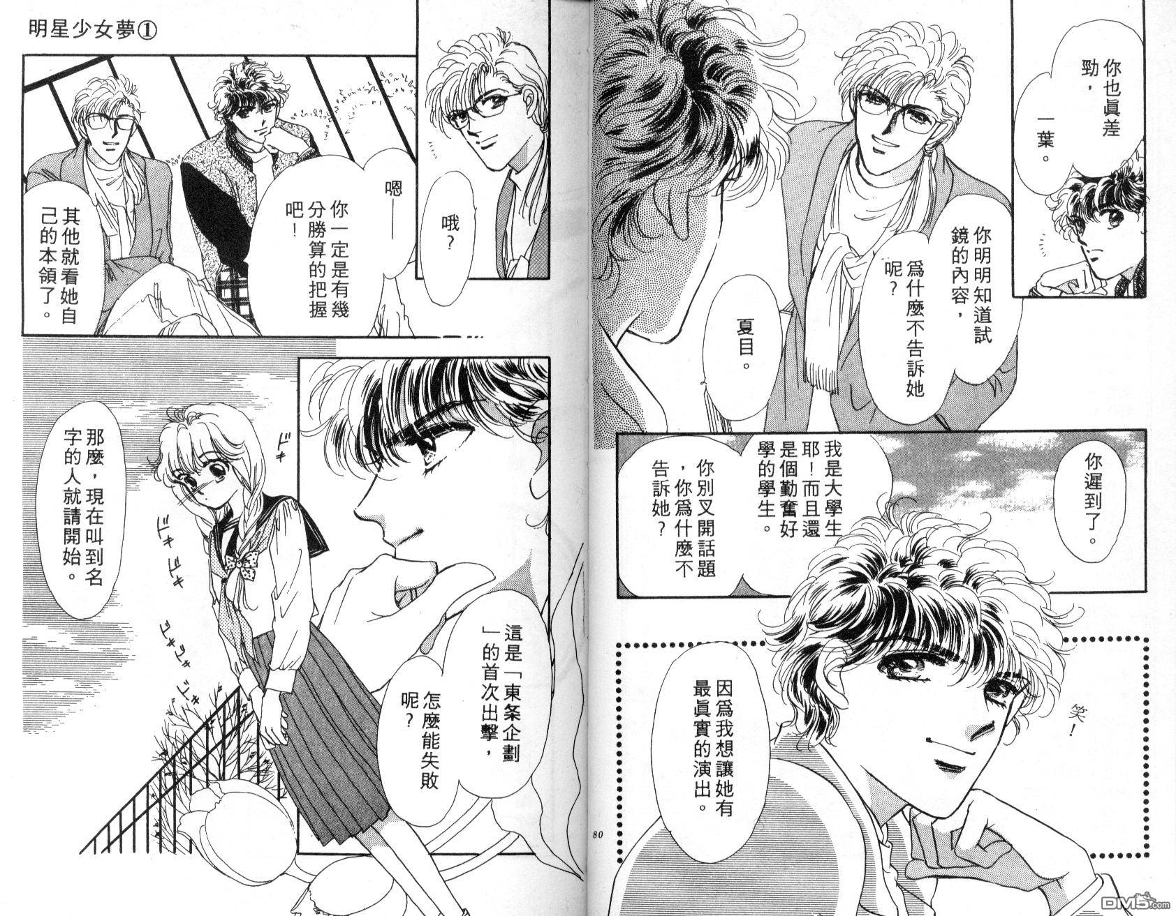 明星少女梦 第1卷 第41页