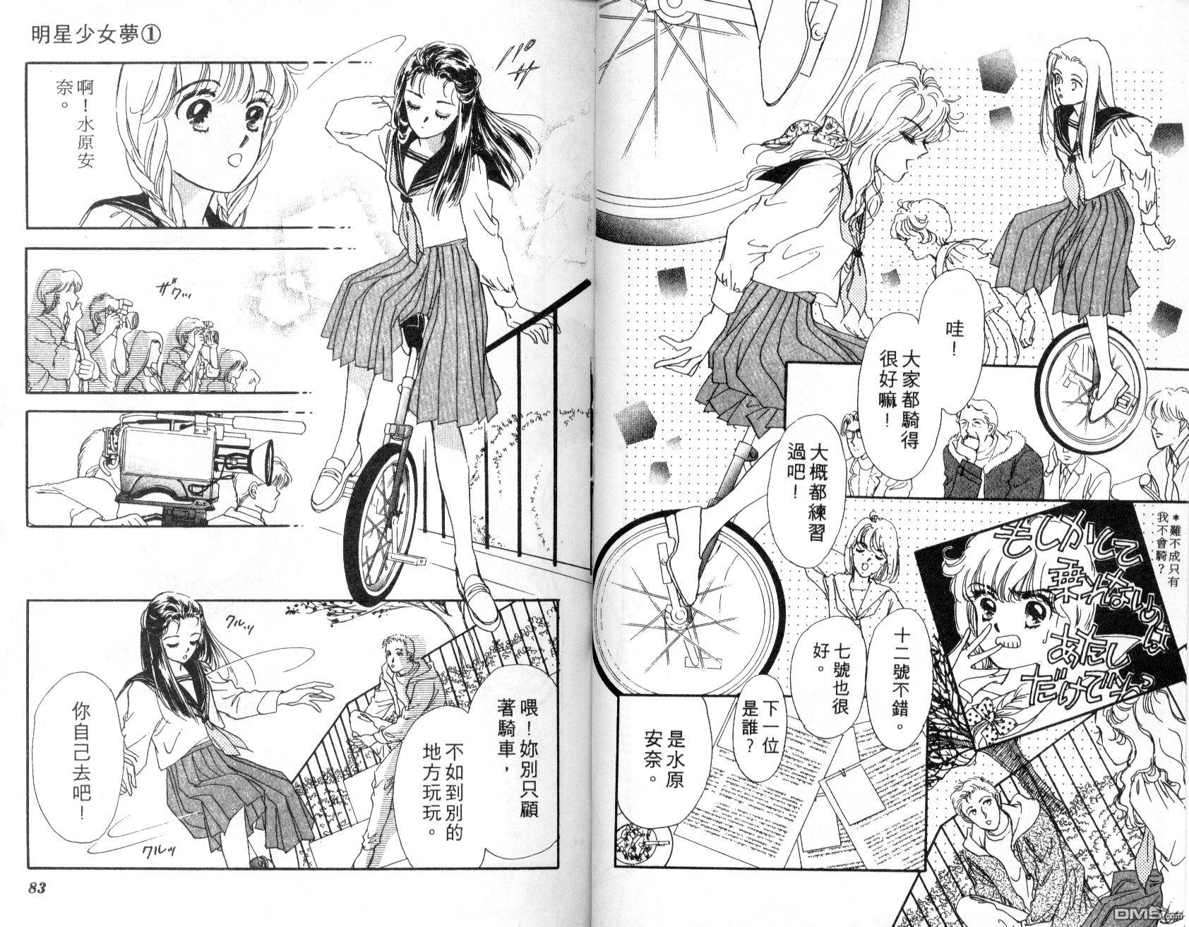 明星少女梦 第1卷 第42页