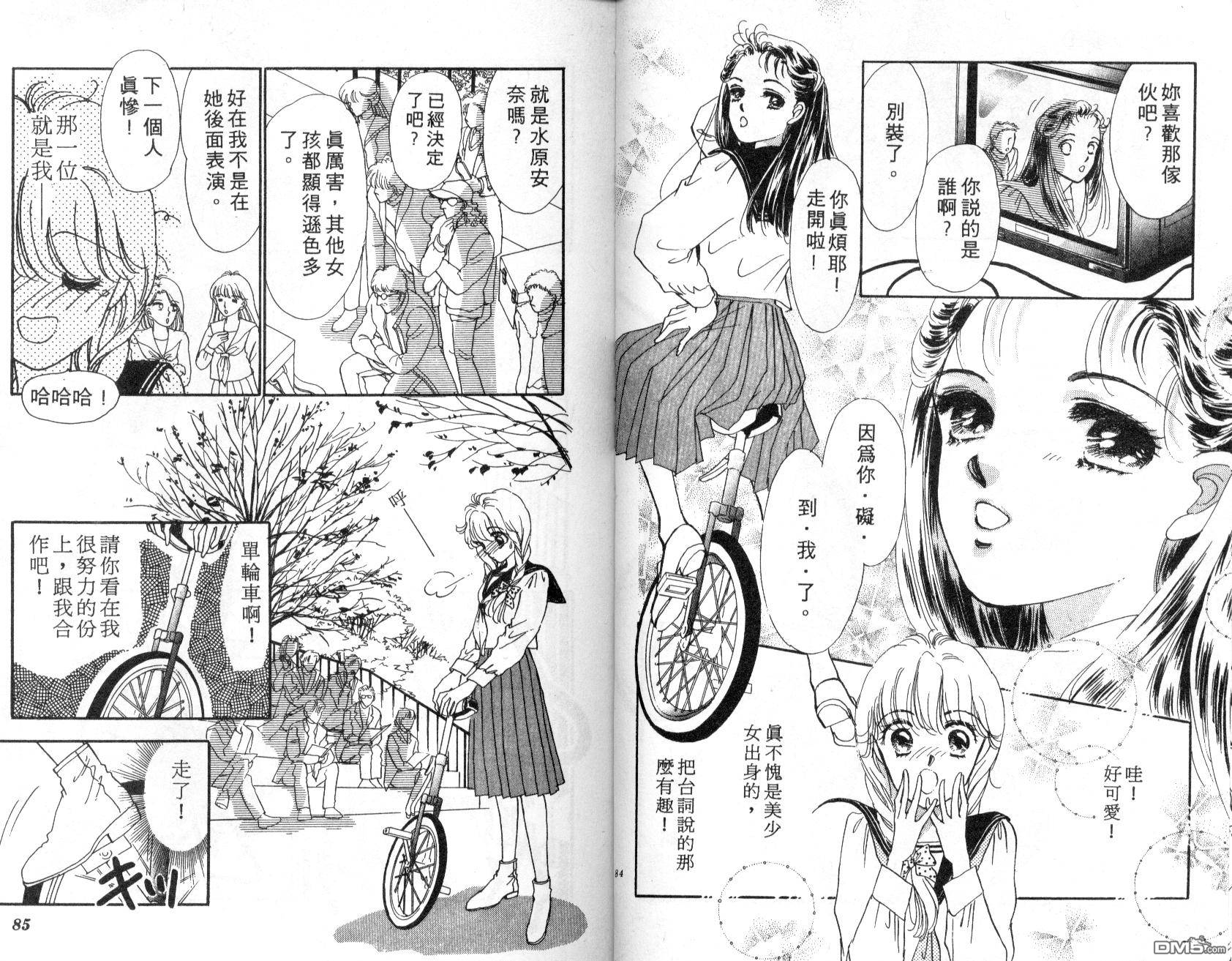 明星少女梦 第1卷 第43页