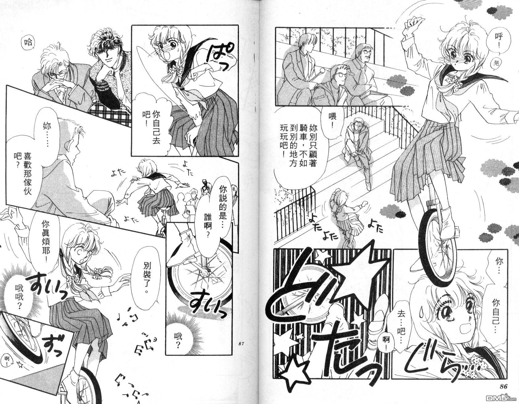 明星少女梦 第1卷 第44页