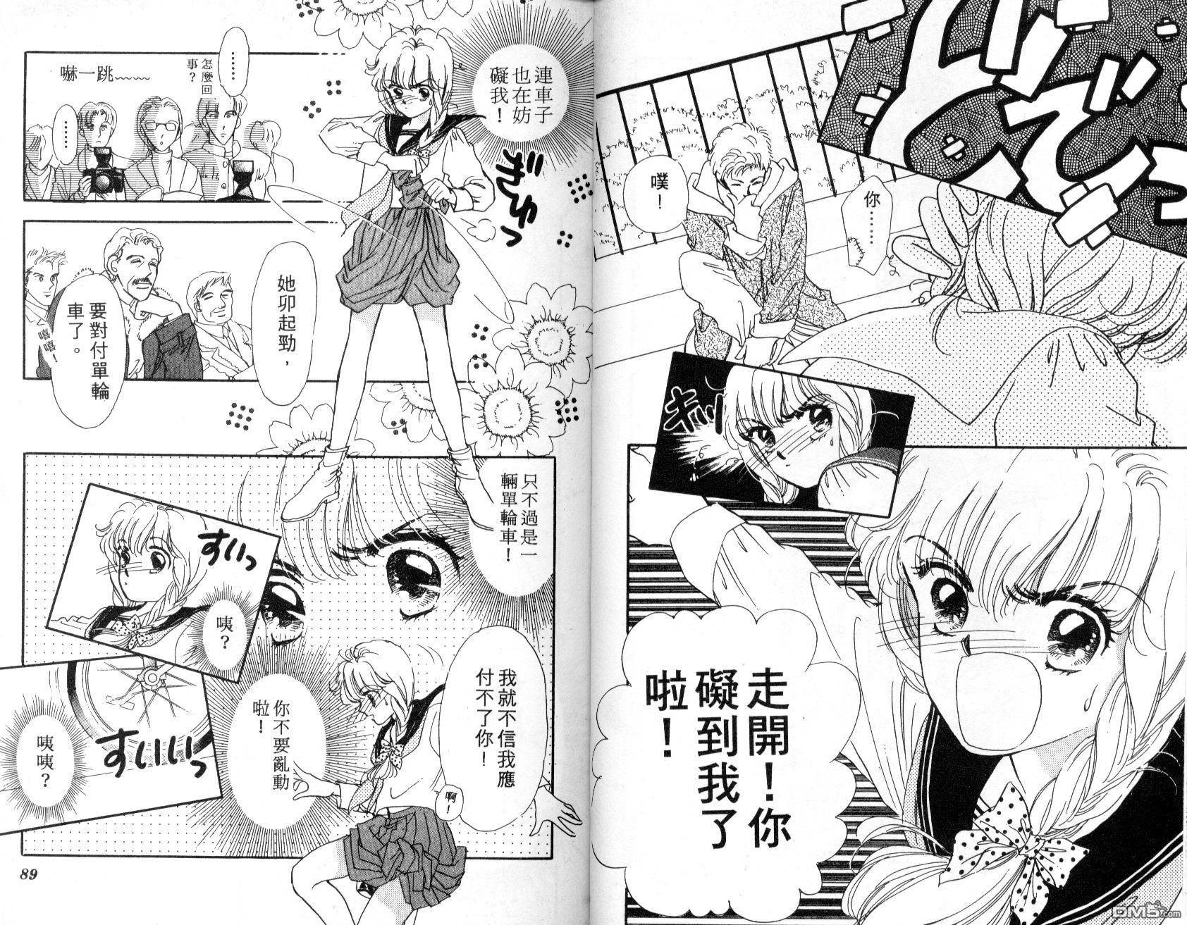 明星少女梦 第1卷 第45页