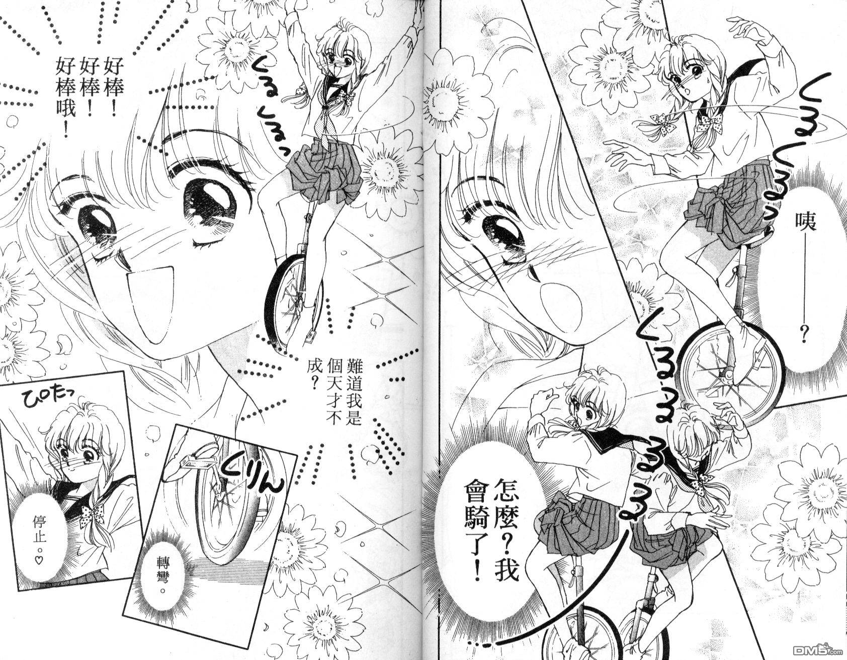 明星少女梦 第1卷 第46页