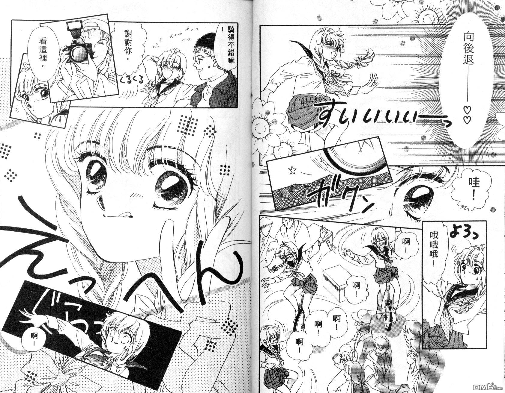 明星少女梦 第1卷 第47页