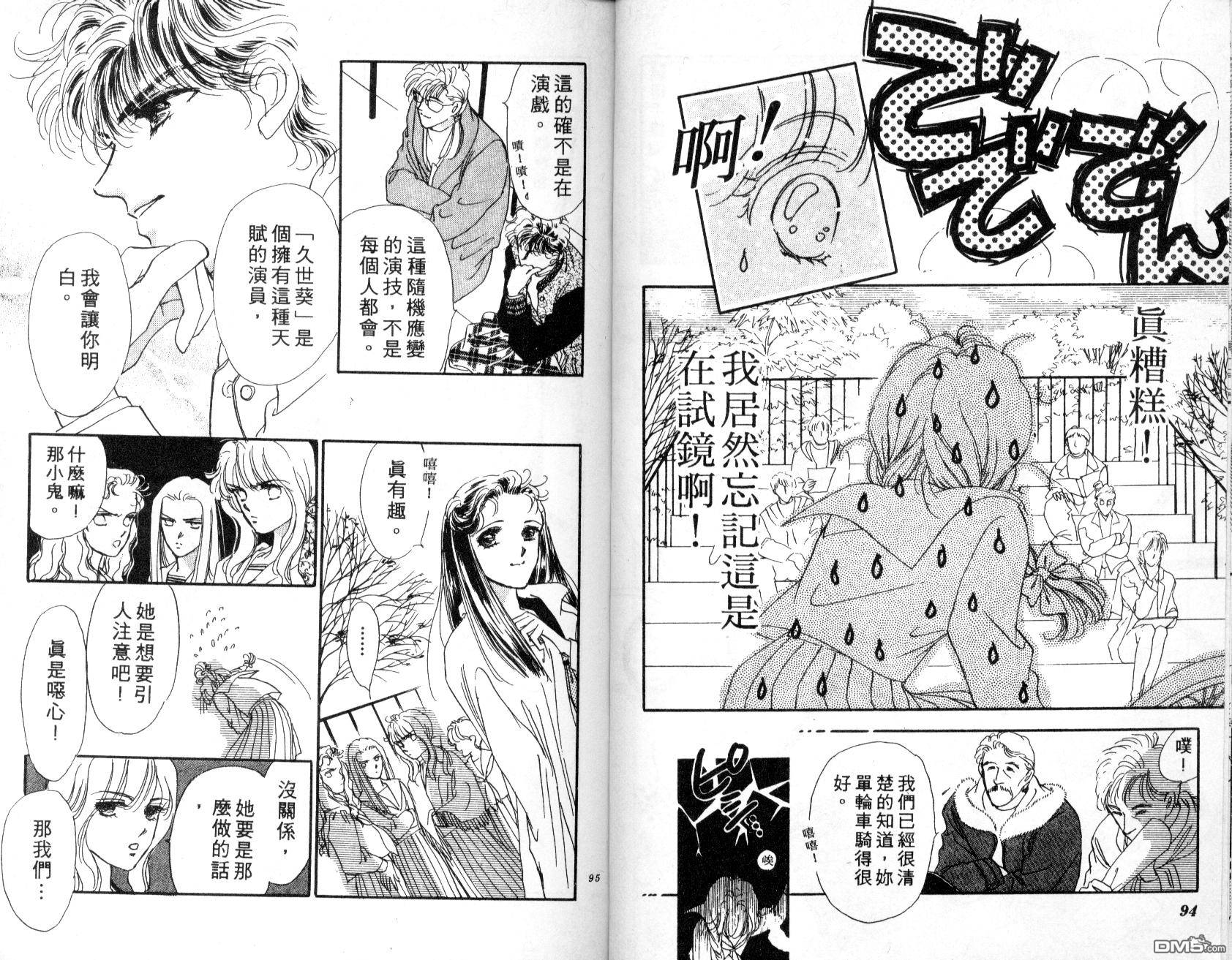 明星少女梦 第1卷 第48页