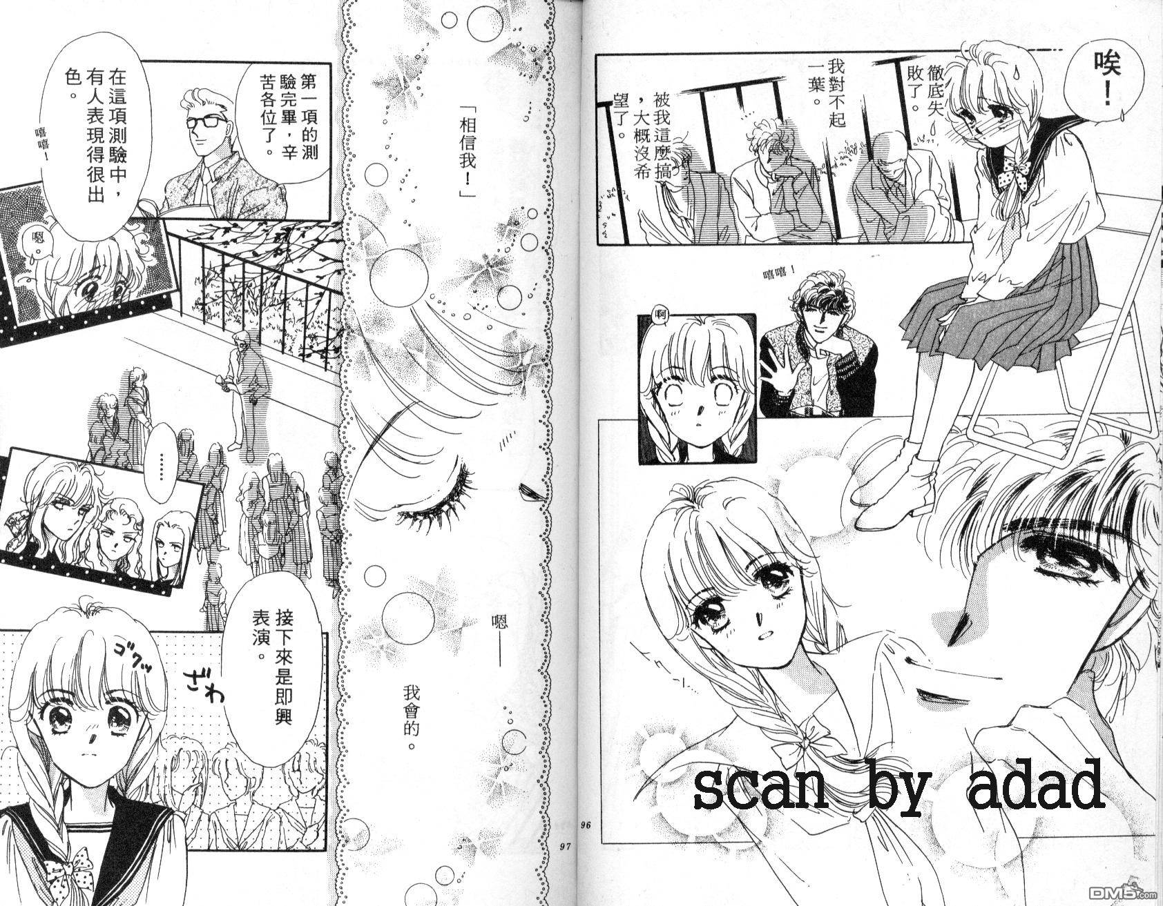 明星少女梦 第1卷 第49页