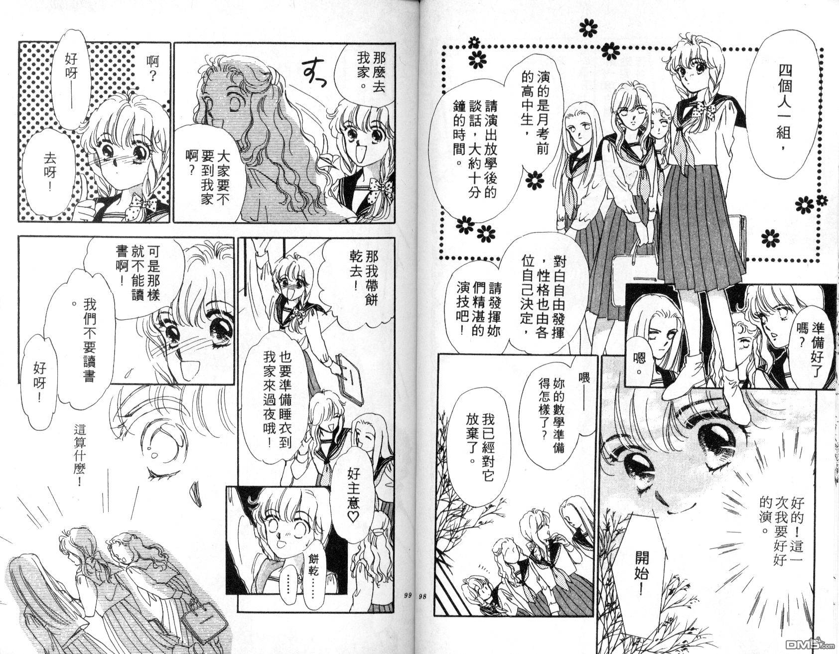 明星少女梦 第1卷 第50页