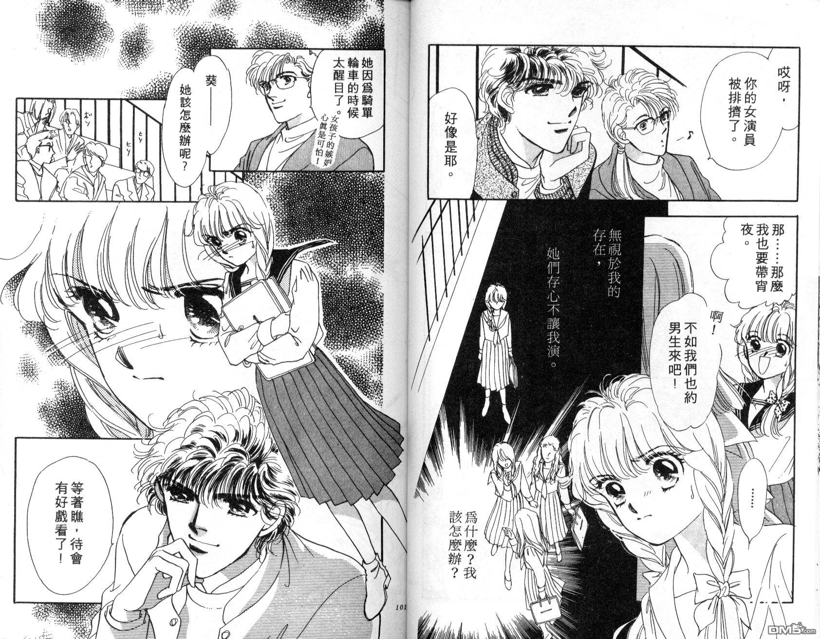 明星少女梦 第1卷 第51页