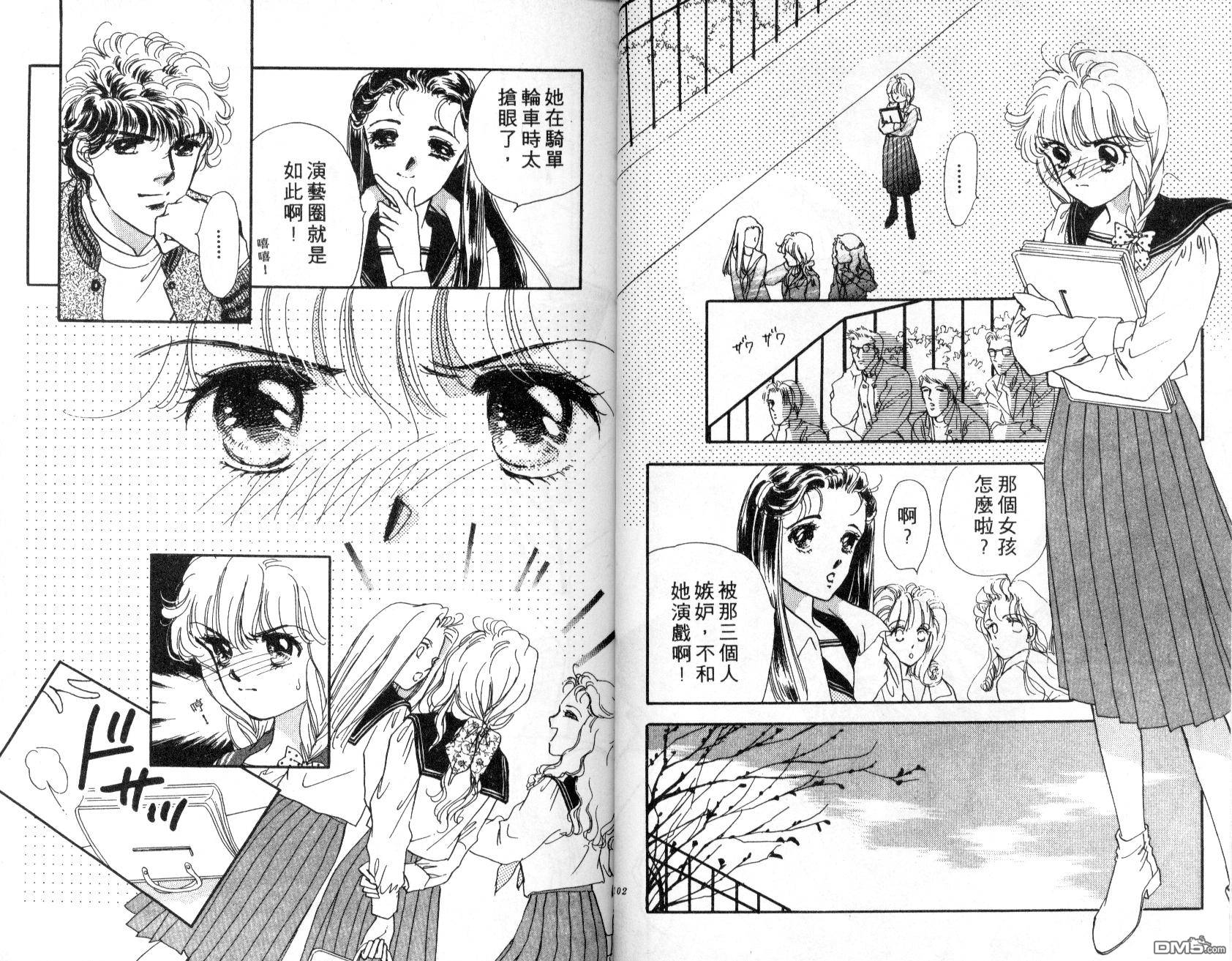 明星少女梦 第1卷 第52页