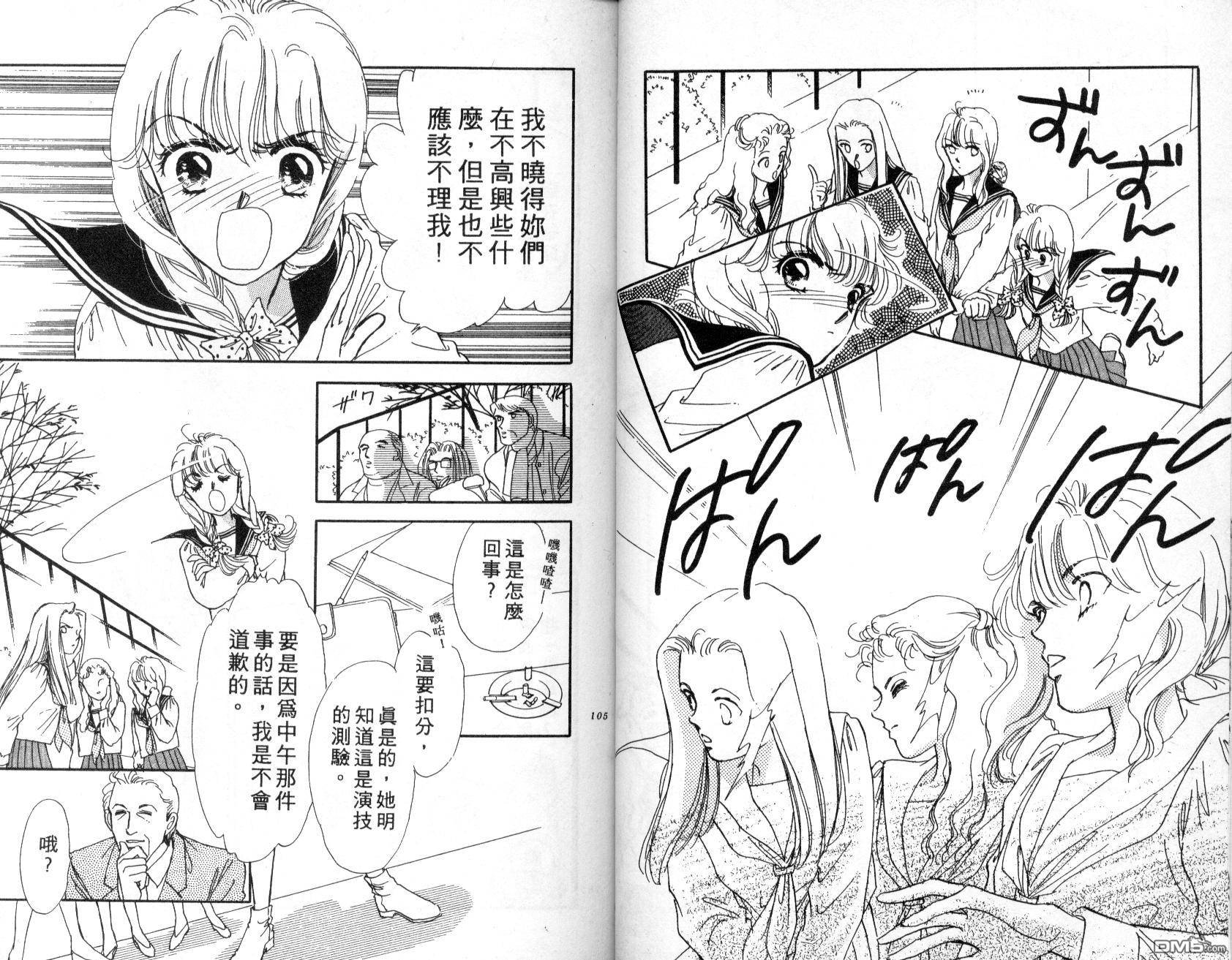 明星少女梦 第1卷 第53页