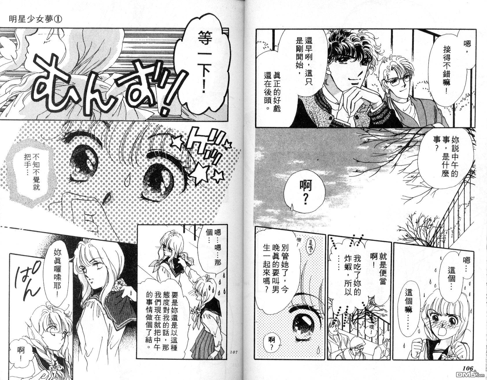 明星少女梦 第1卷 第54页