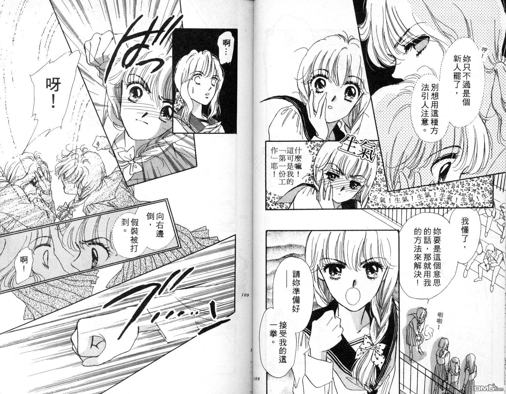 明星少女梦 第1卷 第55页