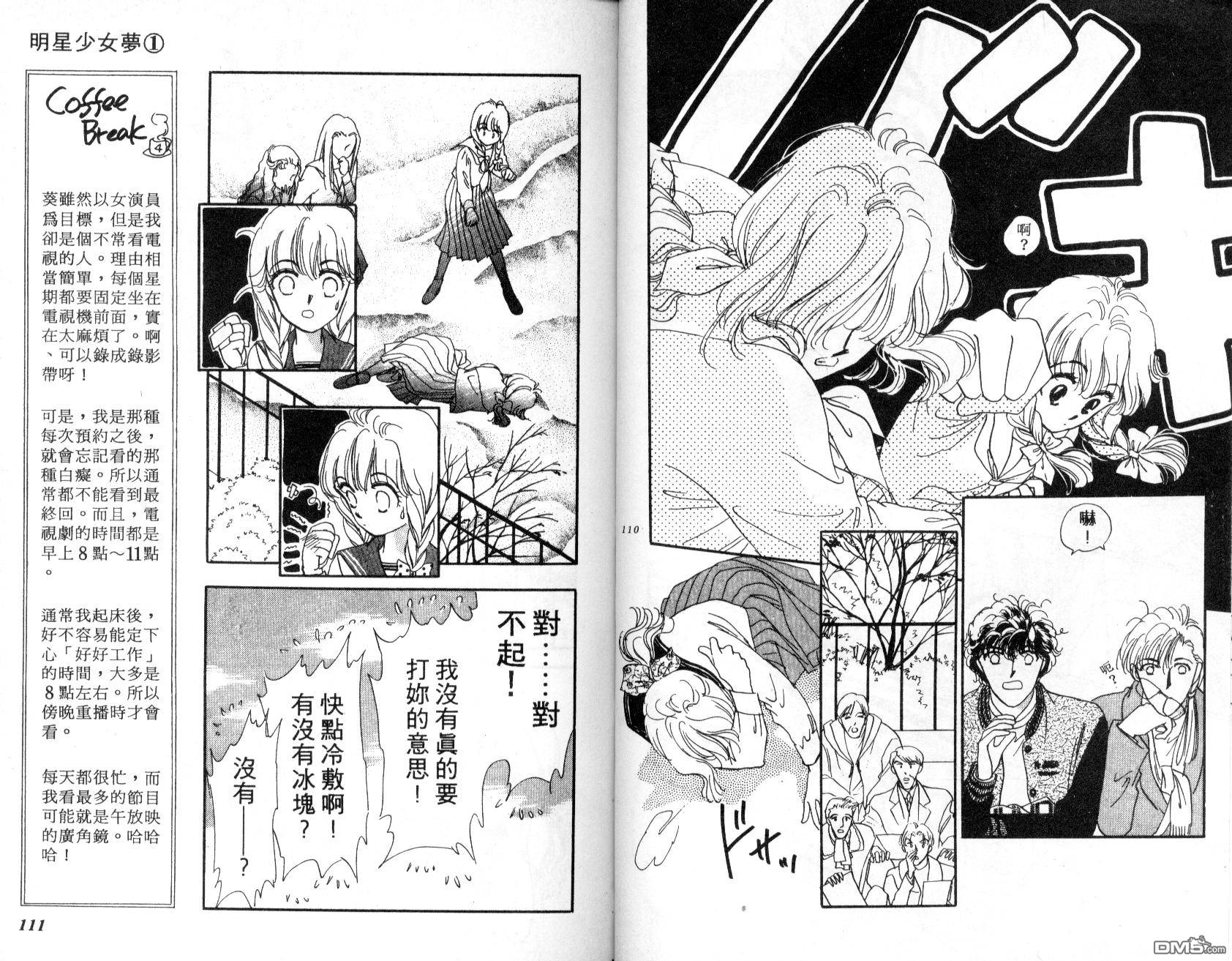 明星少女梦 第1卷 第56页