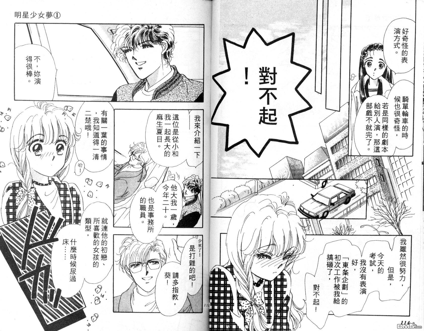 明星少女梦 第1卷 第58页