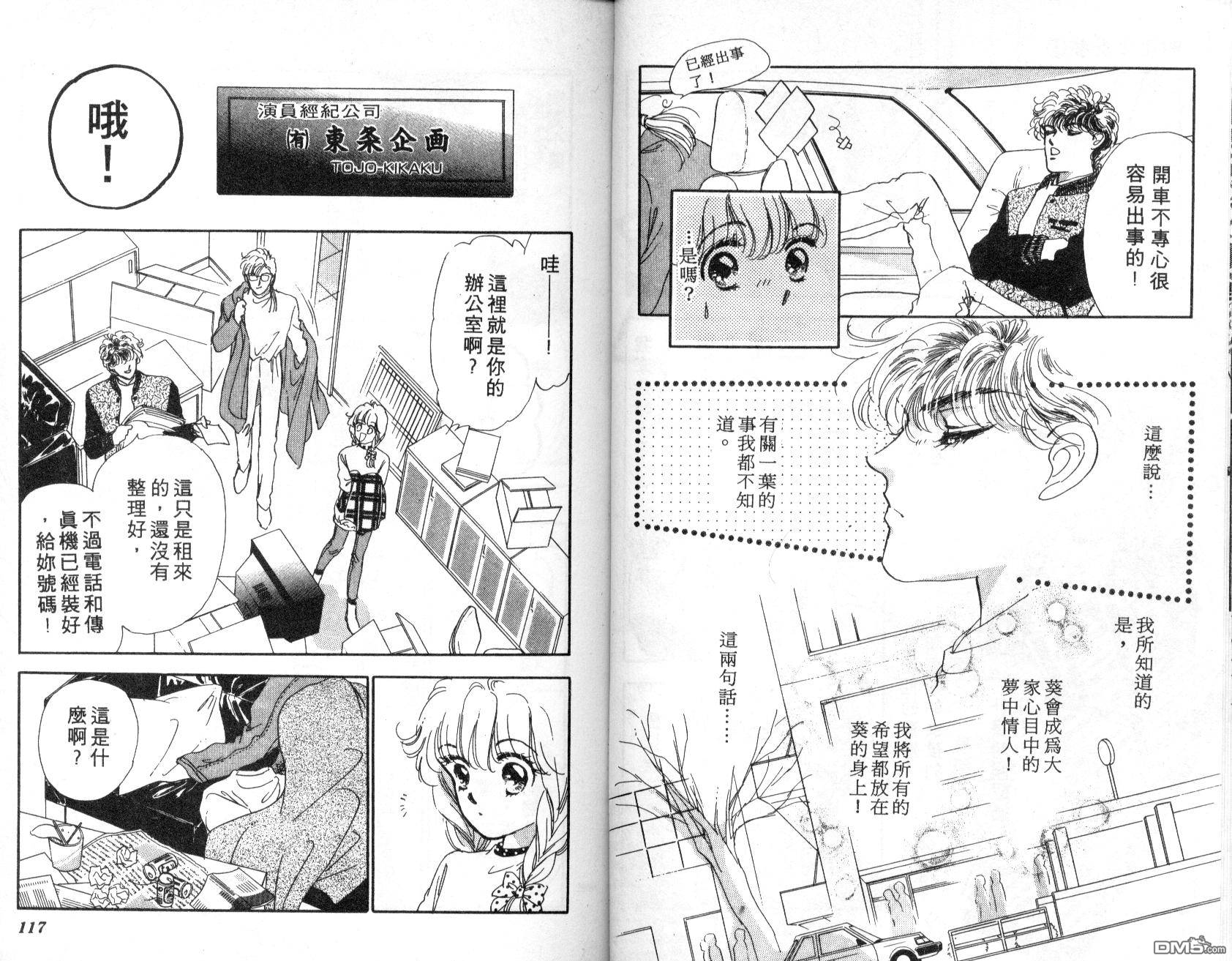 明星少女梦 第1卷 第59页