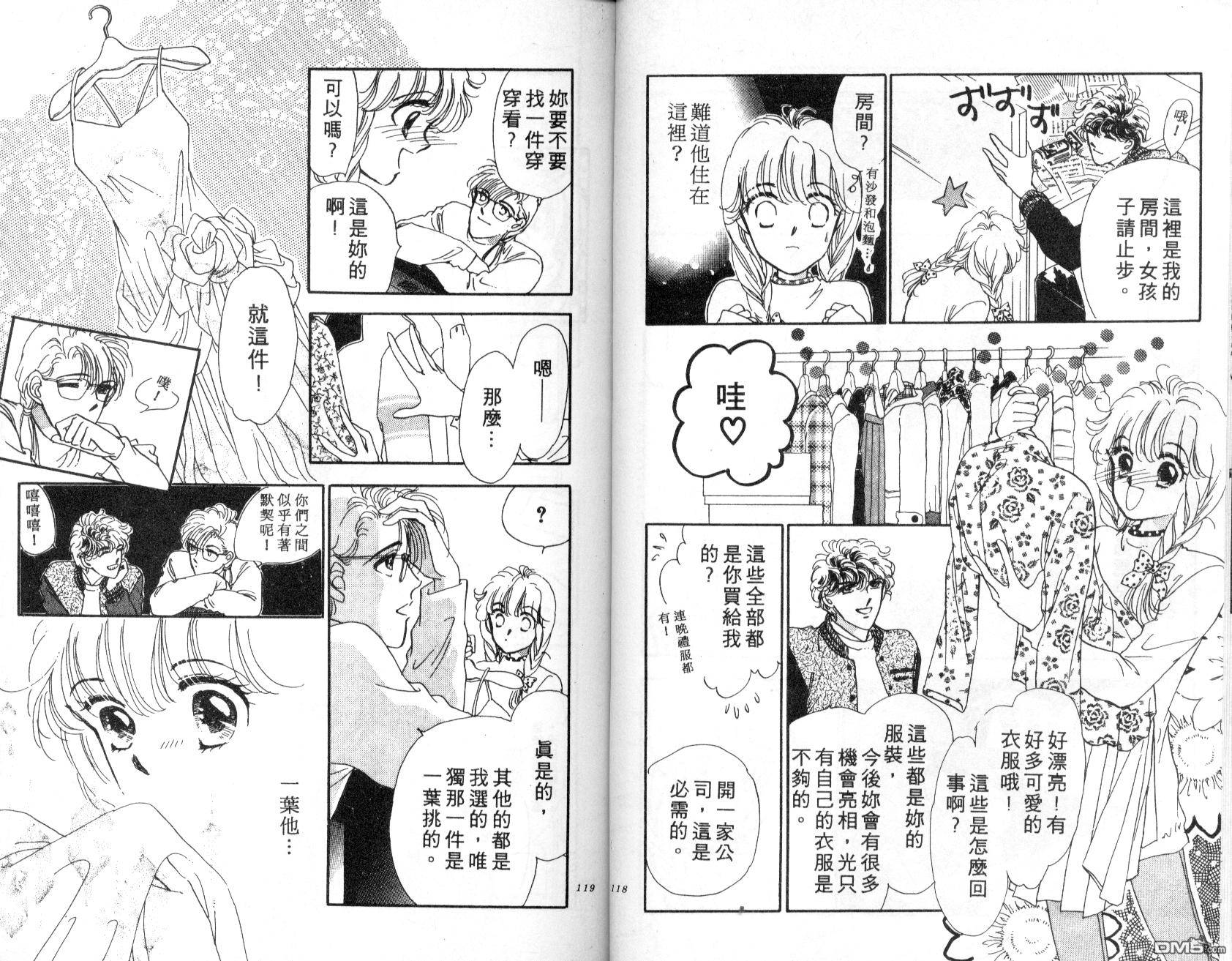 明星少女梦 第1卷 第60页