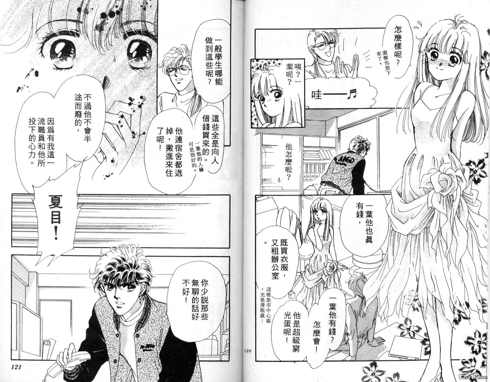 明星少女梦 第1卷 第61页