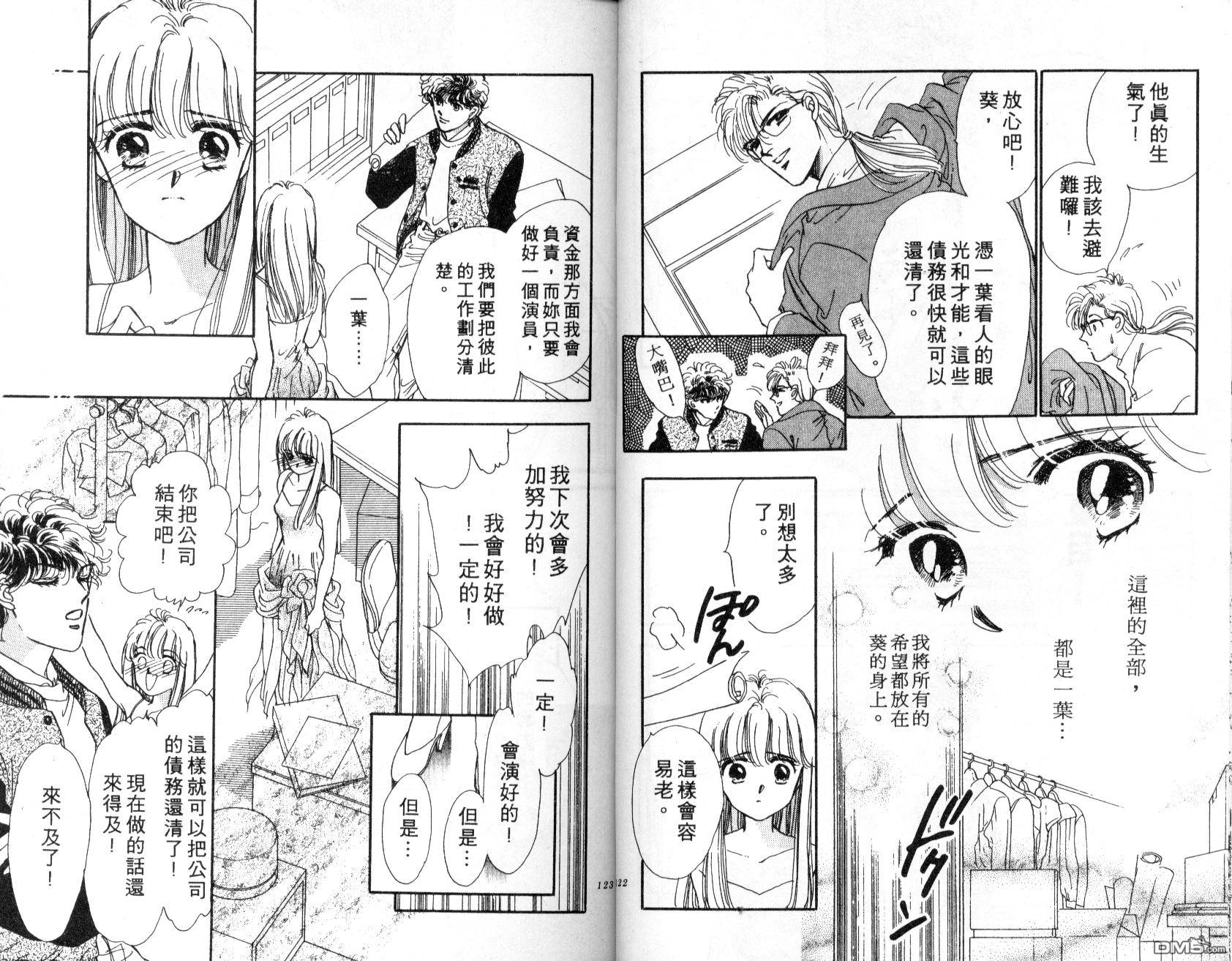 明星少女梦 第1卷 第62页