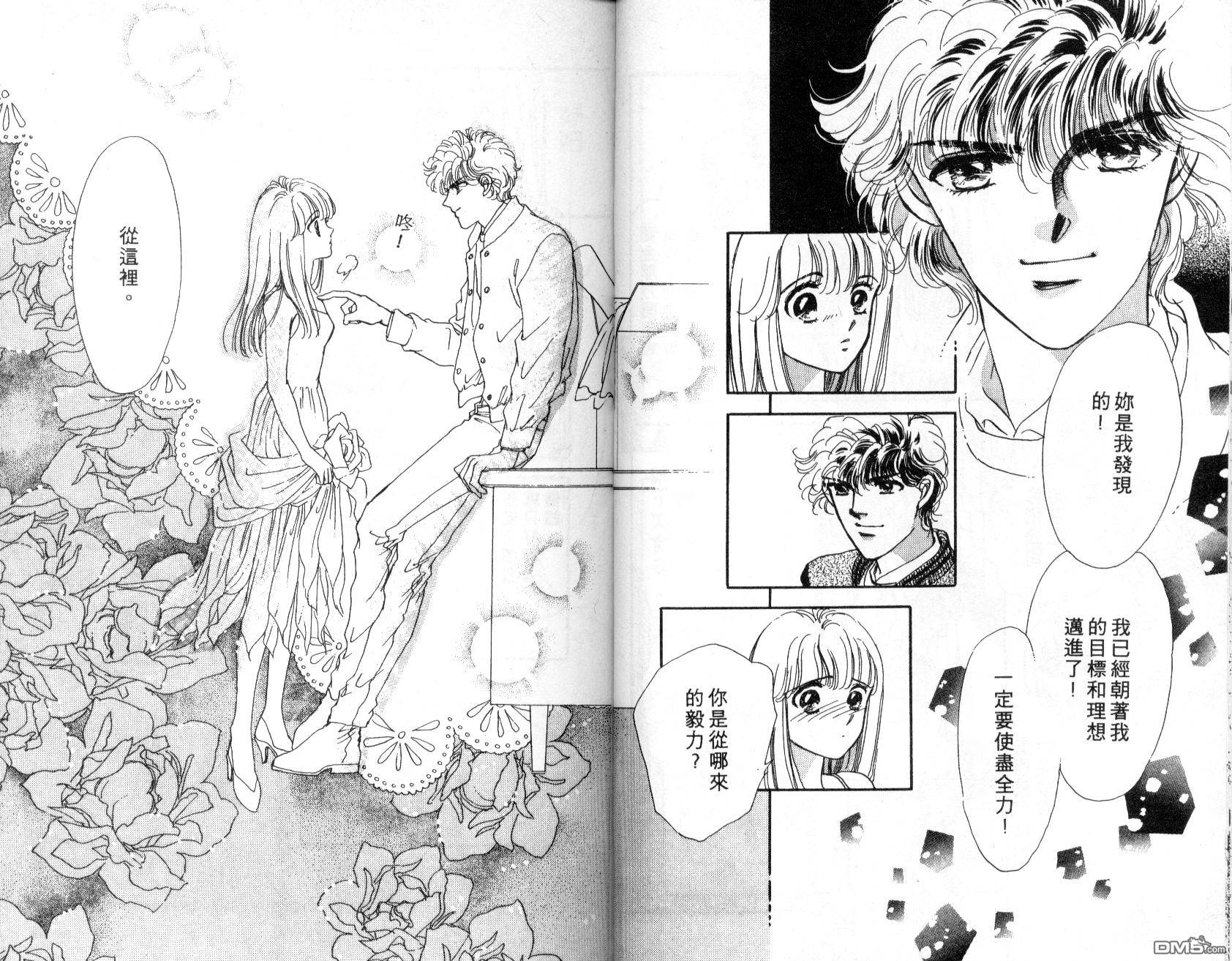 明星少女梦 第1卷 第63页